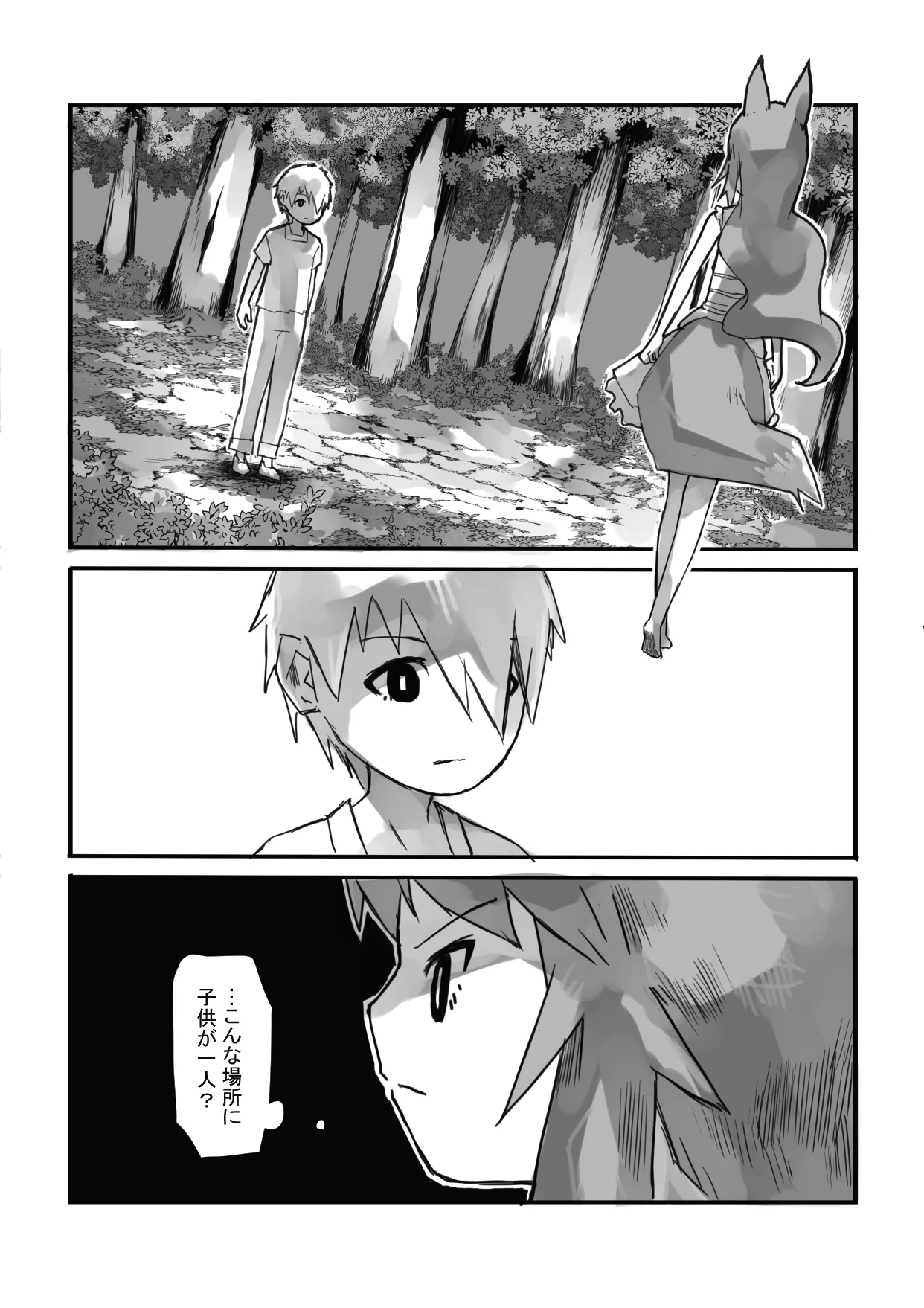 上書きされる契約 Page.9