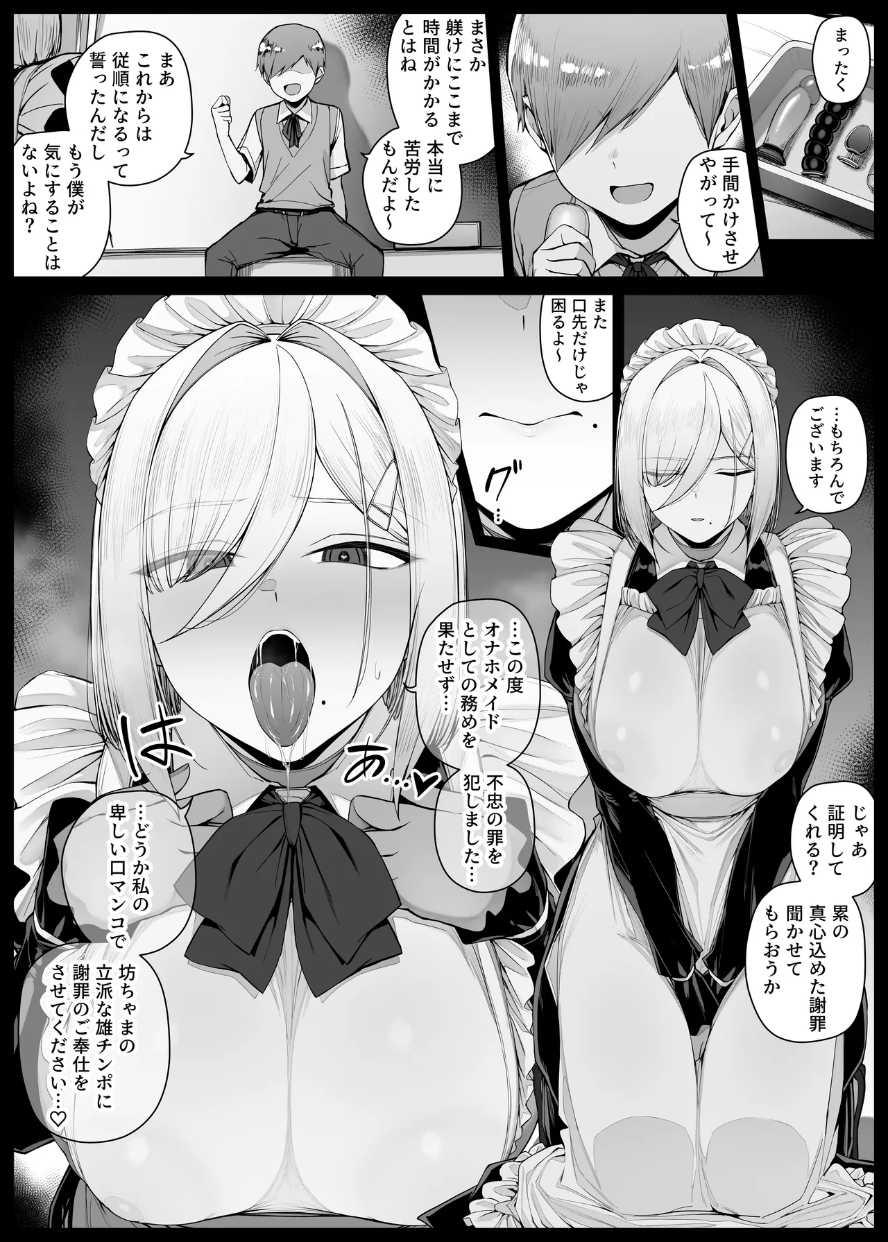 坊ちゃまに謝罪の口マ〇コご奉仕してくれるメイドさん EP6