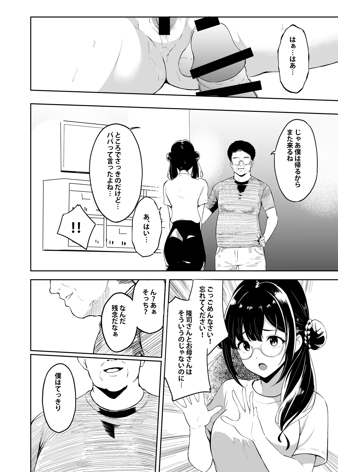 義父さん／旦那様（パパ）大好き Page.20