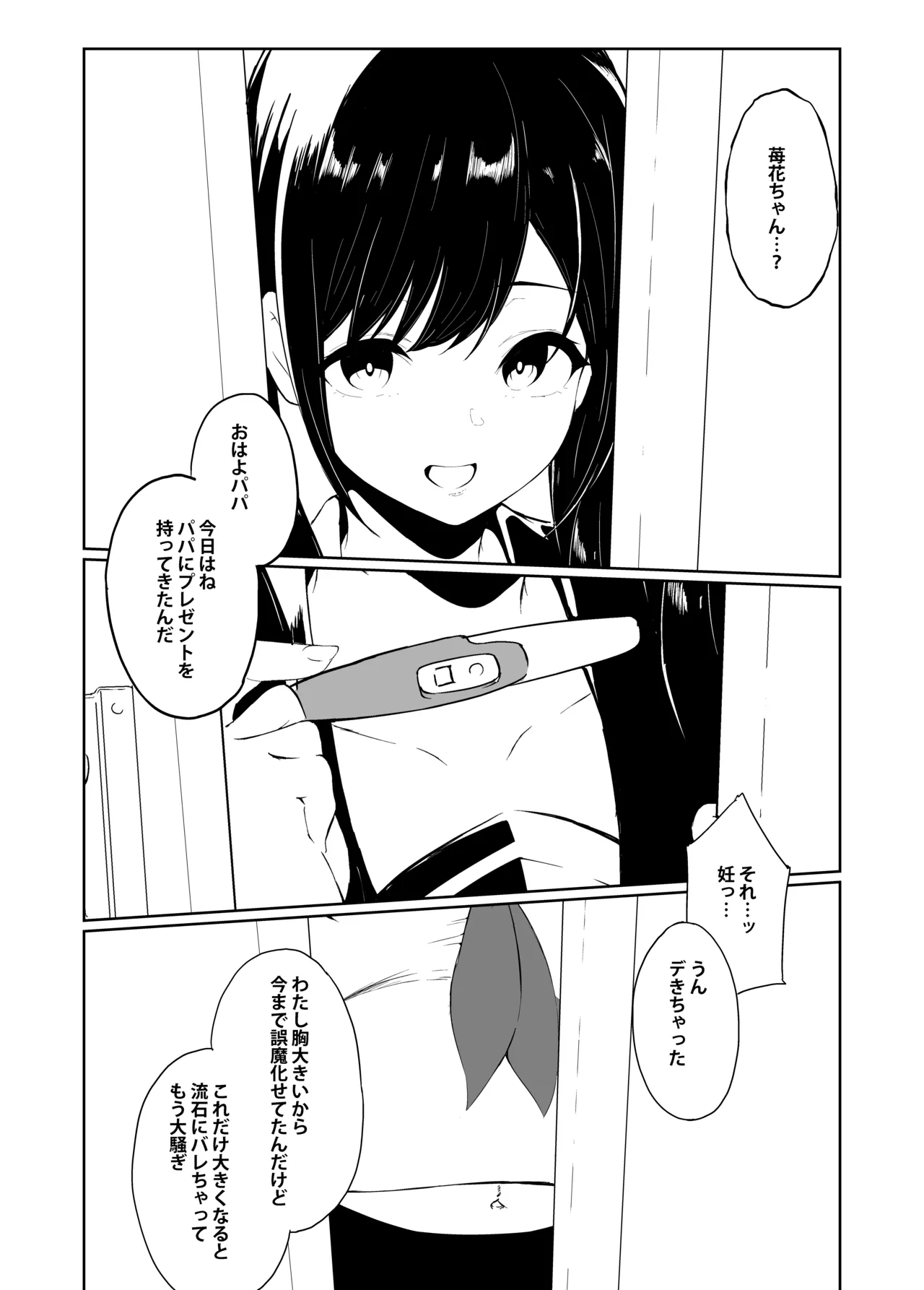 義父さん／旦那様（パパ）大好き Page.38