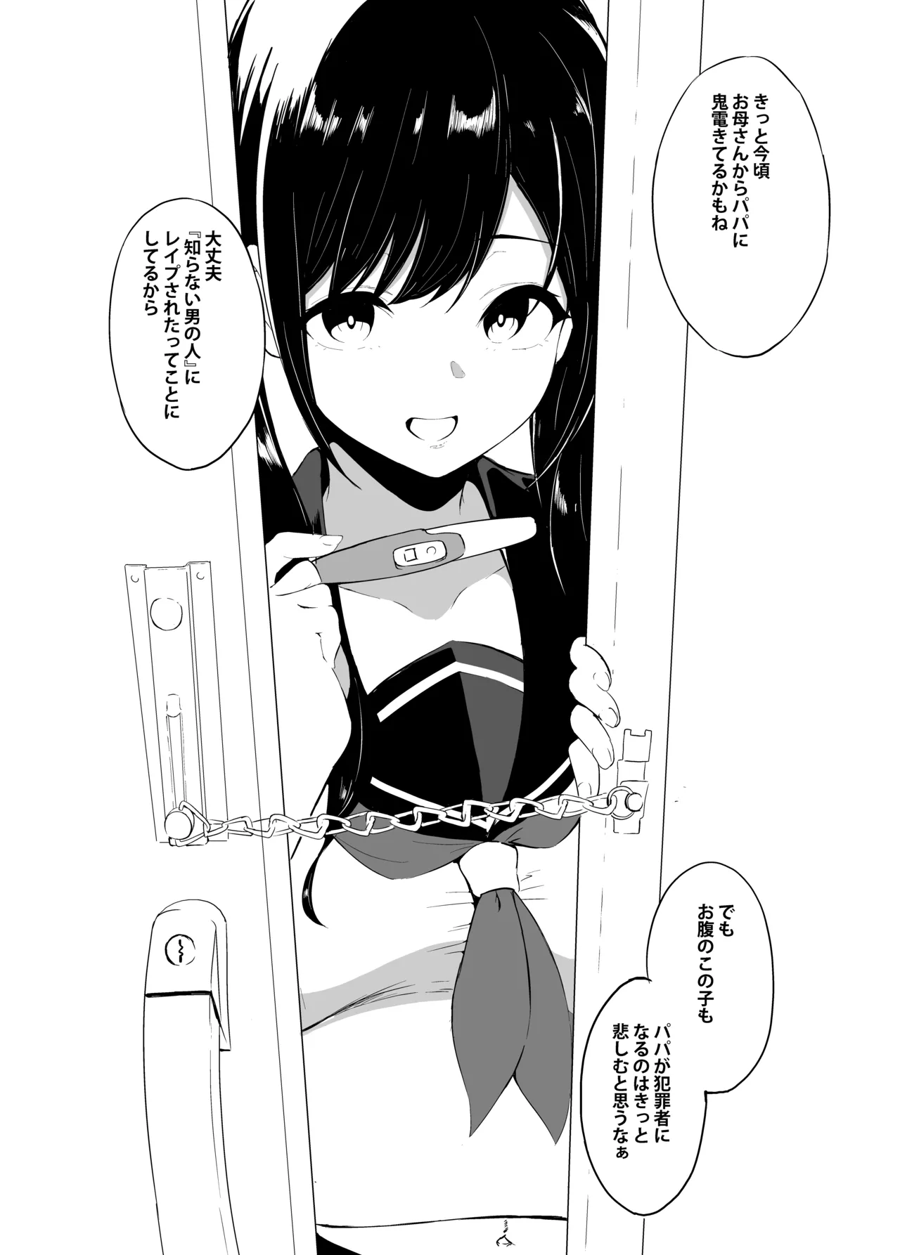 義父さん／旦那様（パパ）大好き Page.39