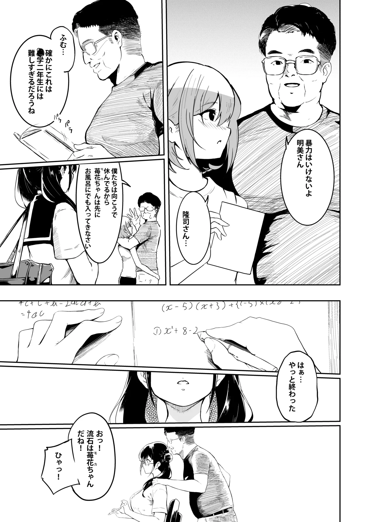 義父さん／旦那様（パパ）大好き Page.5