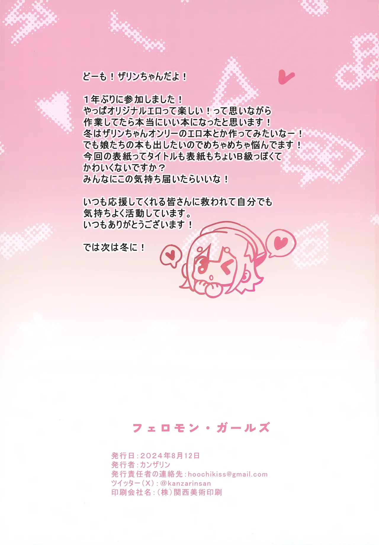 フェロモンガールズ Page.34