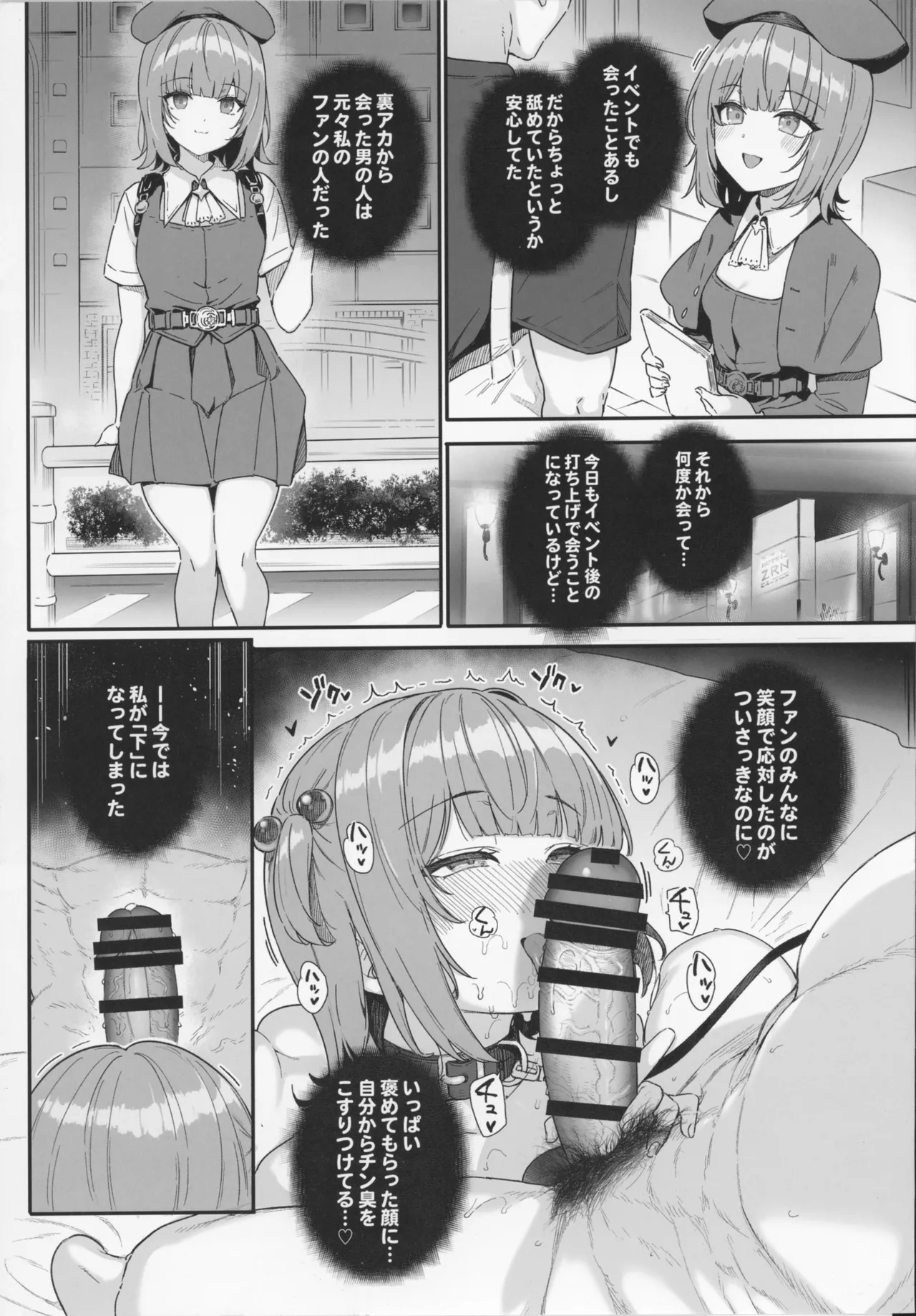 ザリンシコってありですか？ Page.32