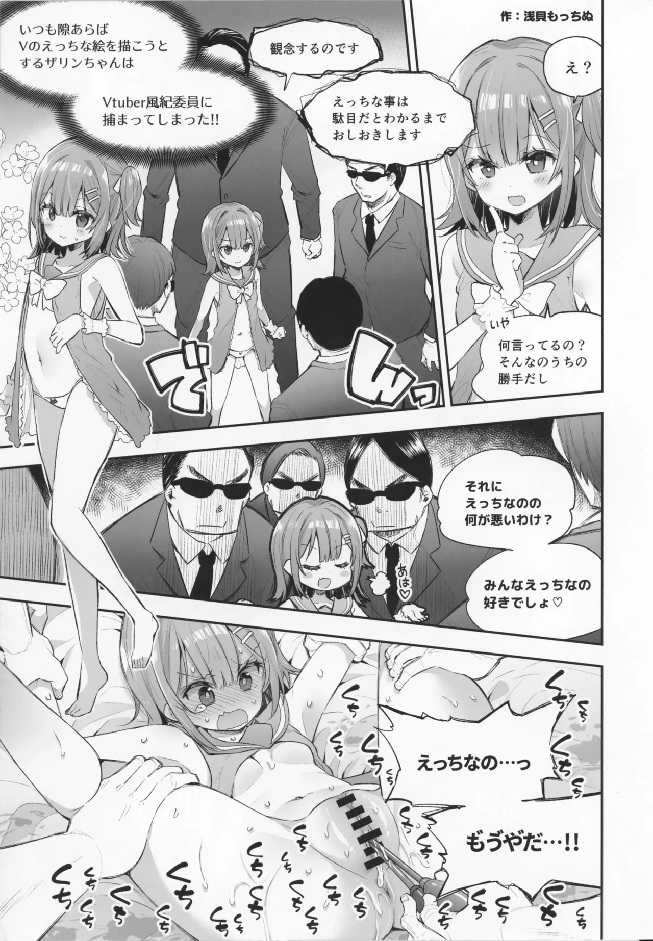 ザリンシコってありですか？ Page.36