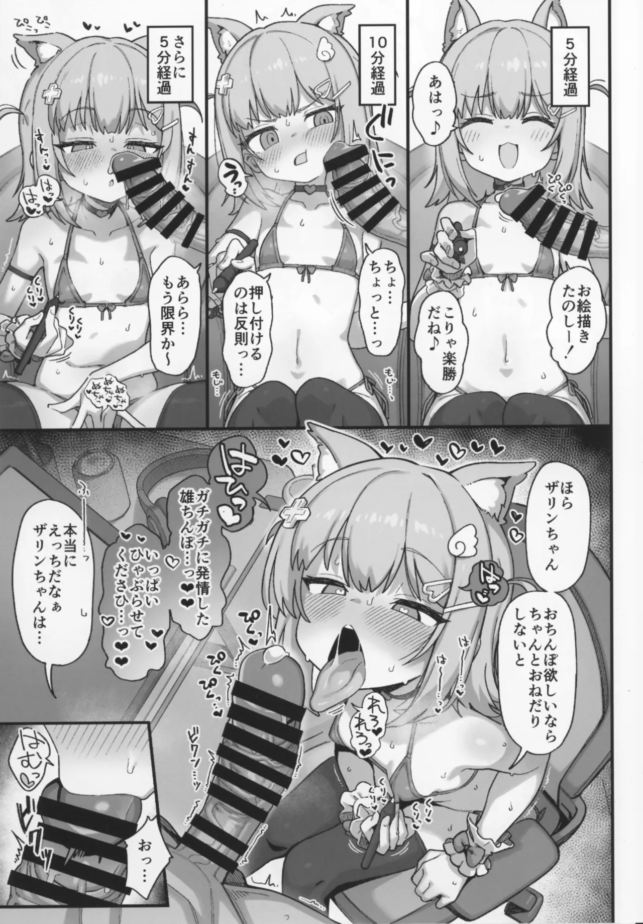 ザリンちゃん飼育日記 Page.30
