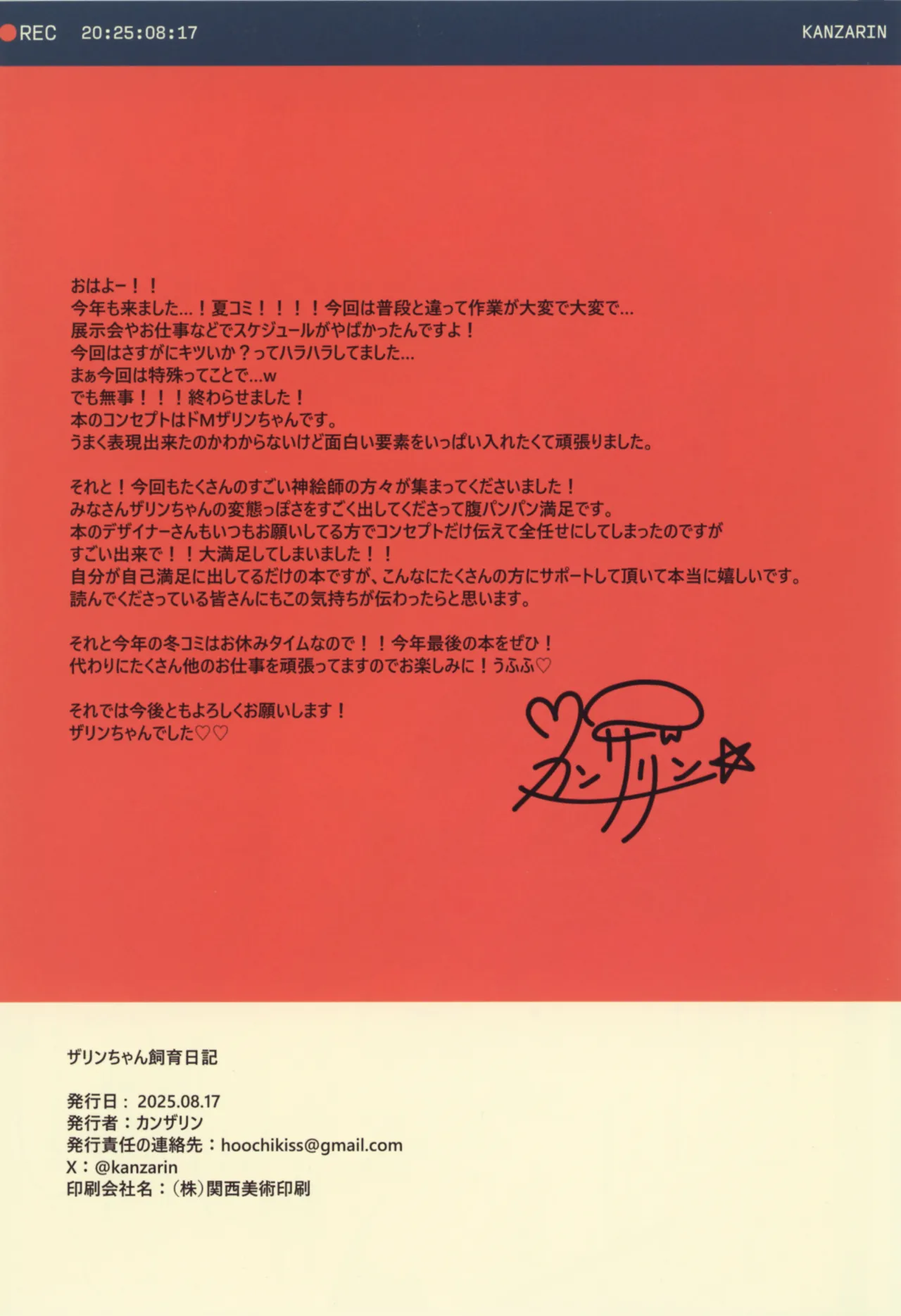 ザリンちゃん飼育日記 Page.41