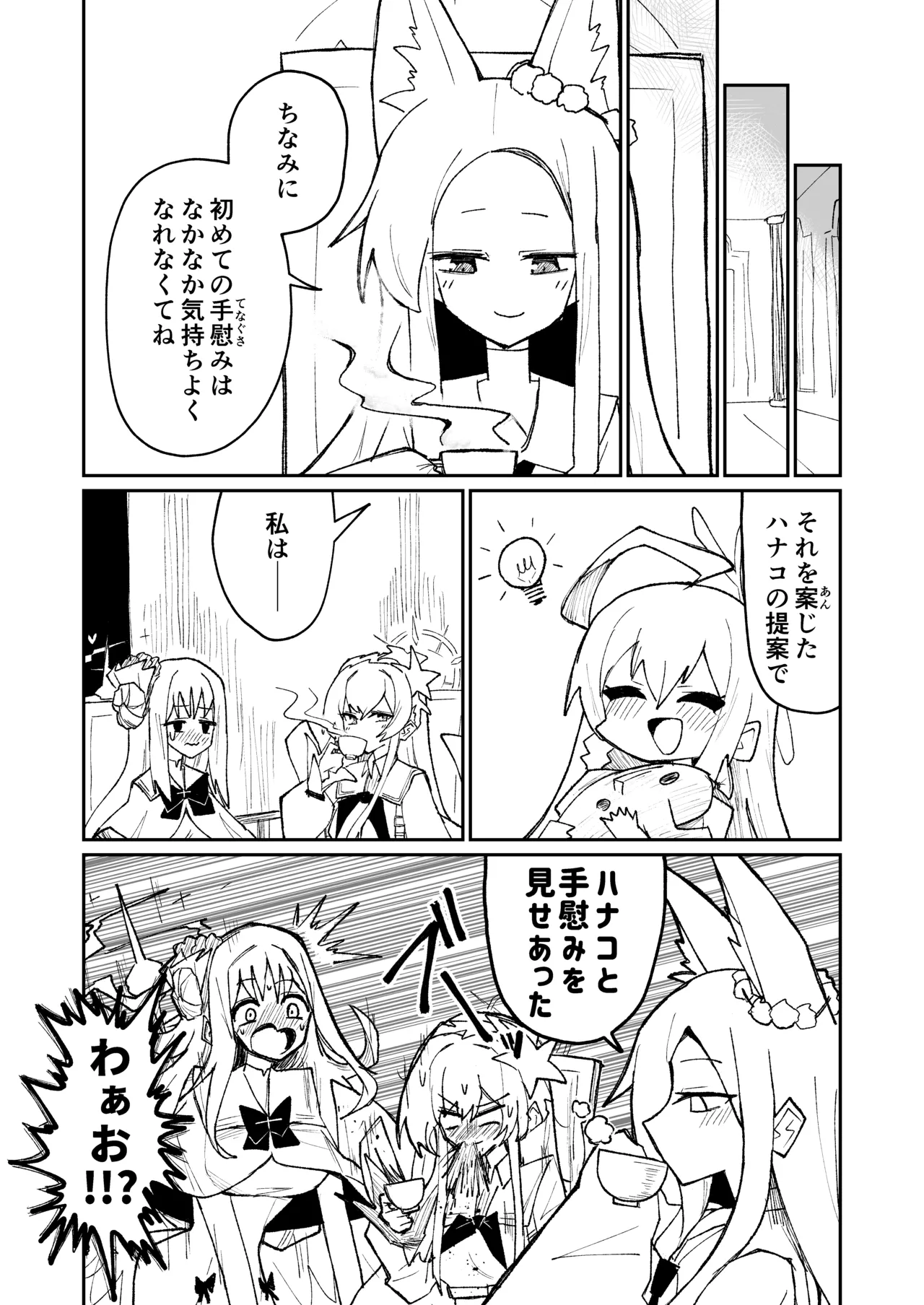 リリオンキーヴォス Page.16