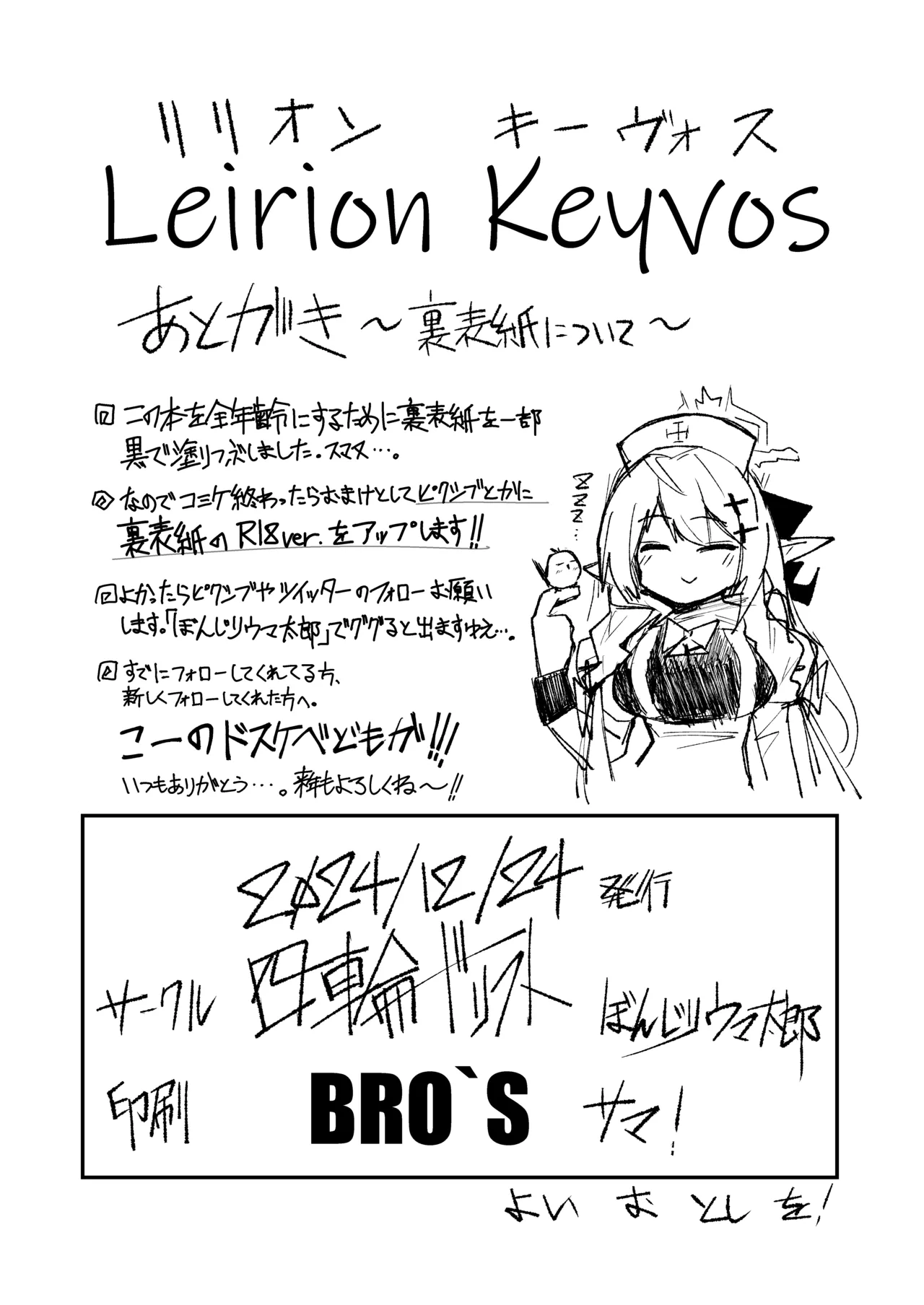 リリオンキーヴォス Page.17