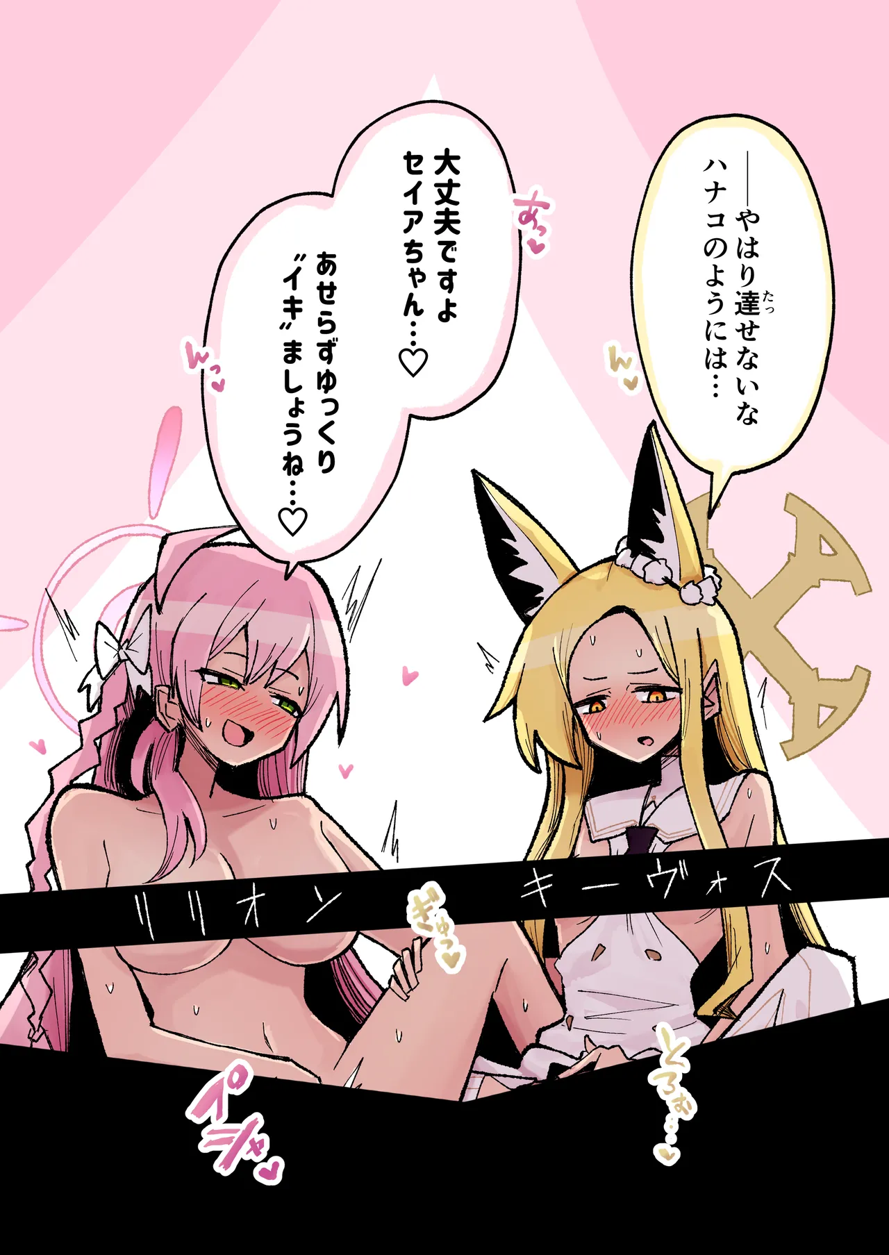 リリオンキーヴォス Page.18