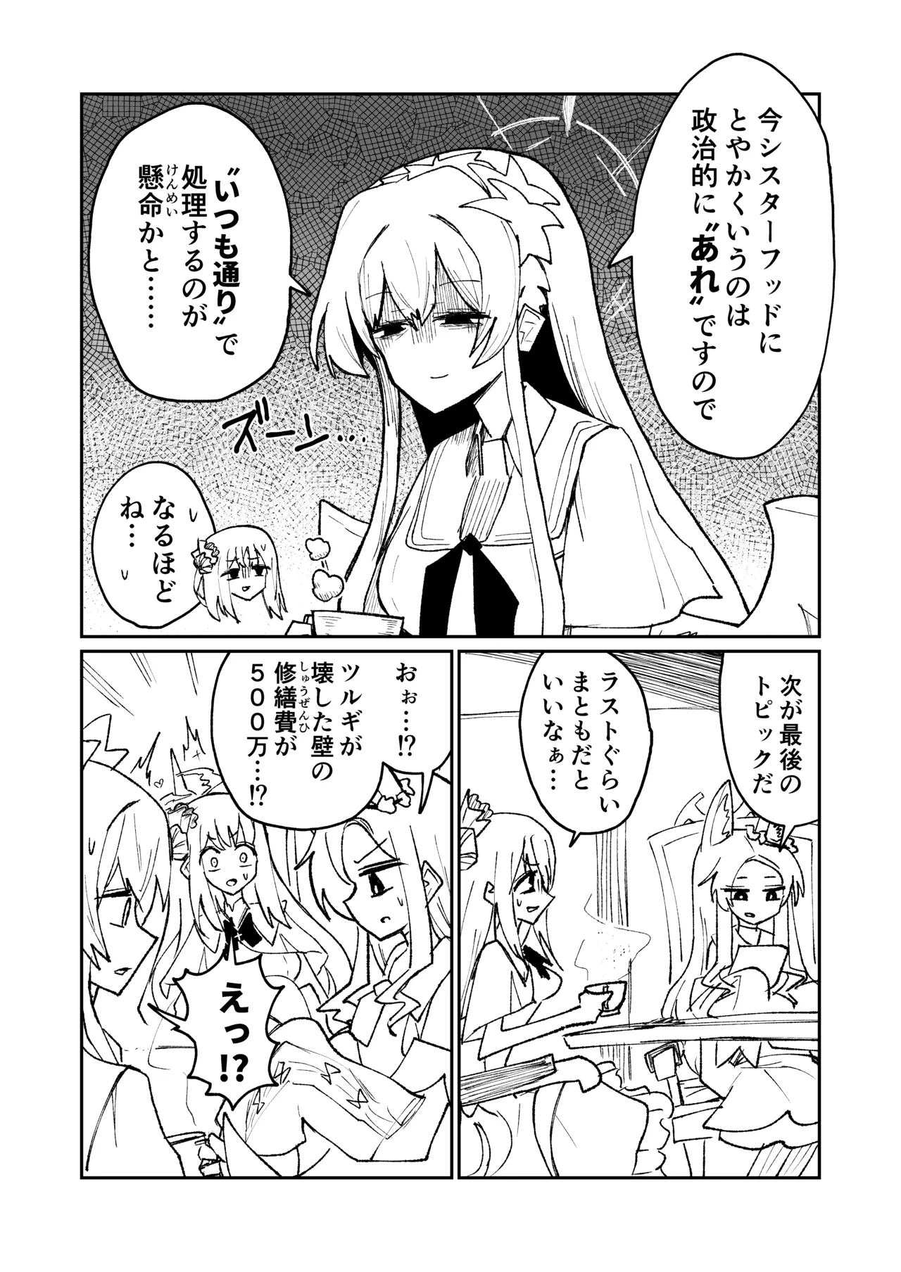 リリオンキーヴォス Page.6