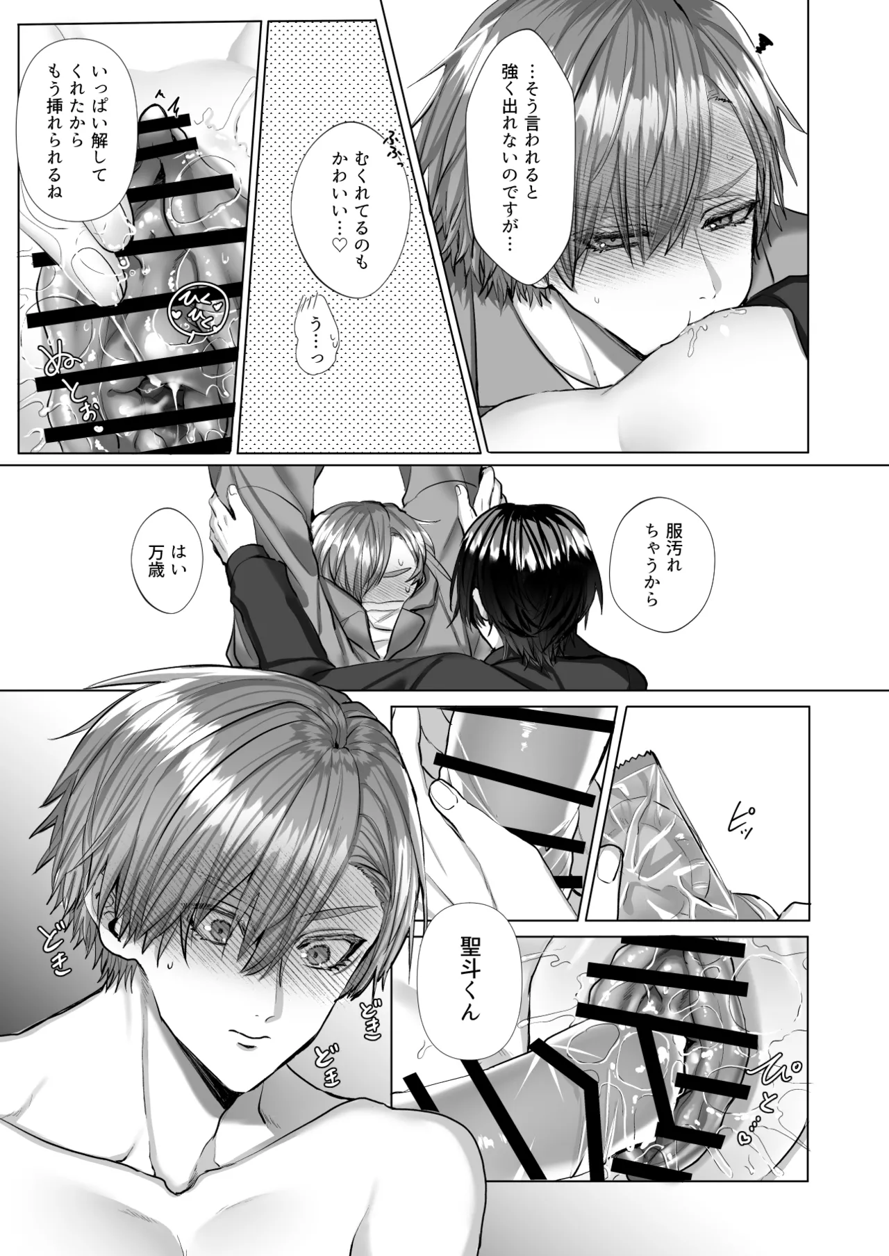 内海先生の愛ある性指導 Page.113