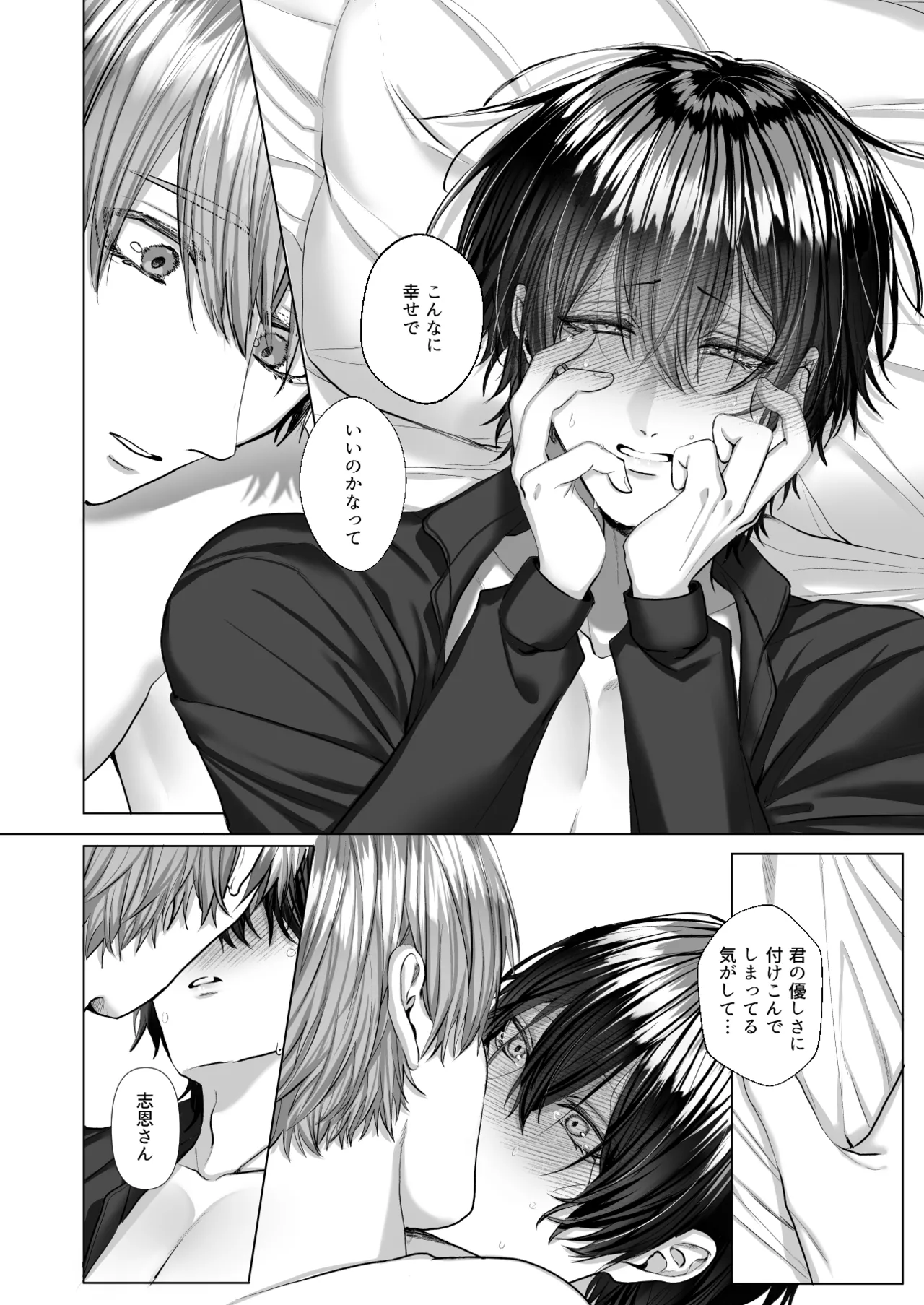 内海先生の愛ある性指導 Page.116
