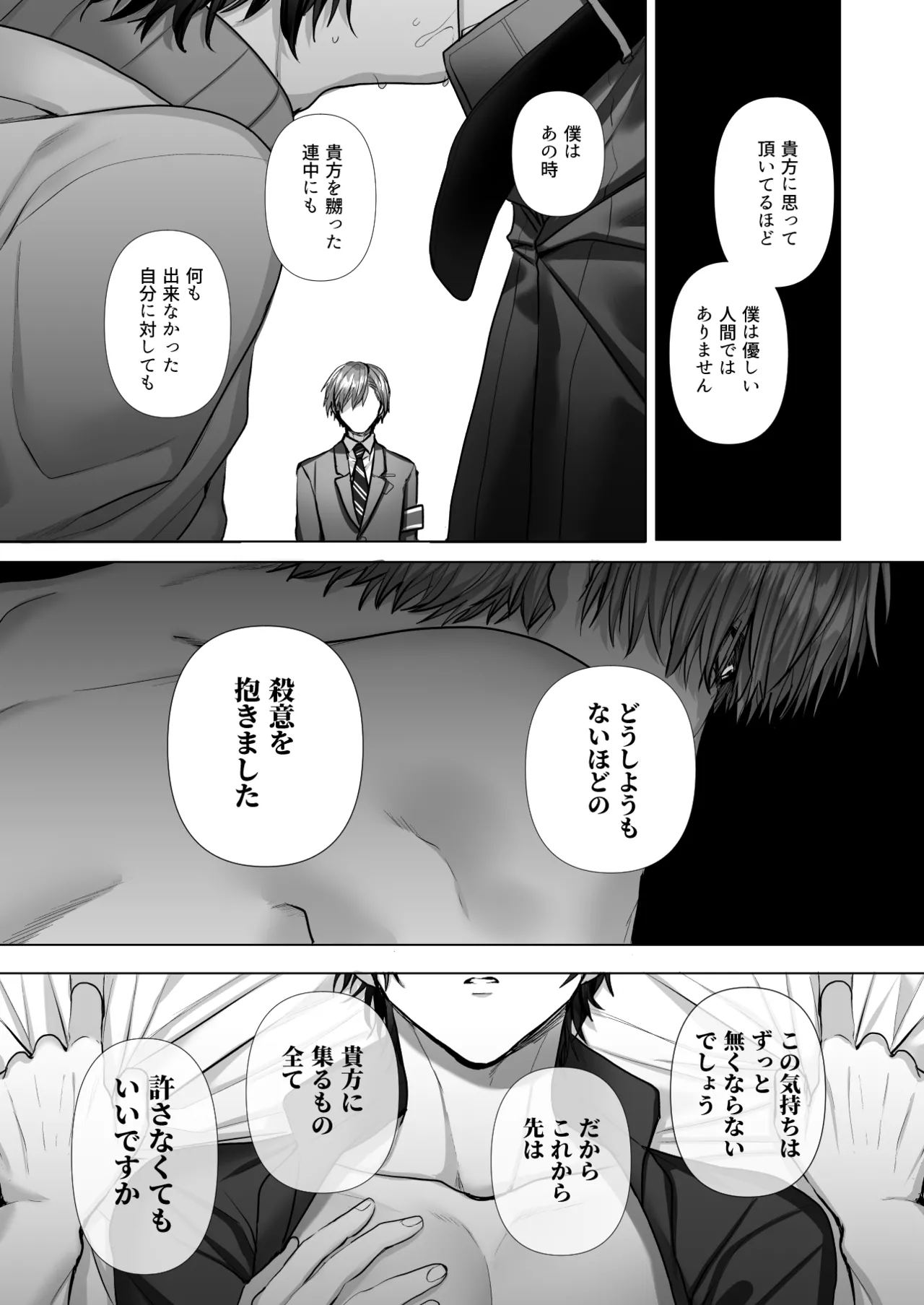 内海先生の愛ある性指導 Page.117