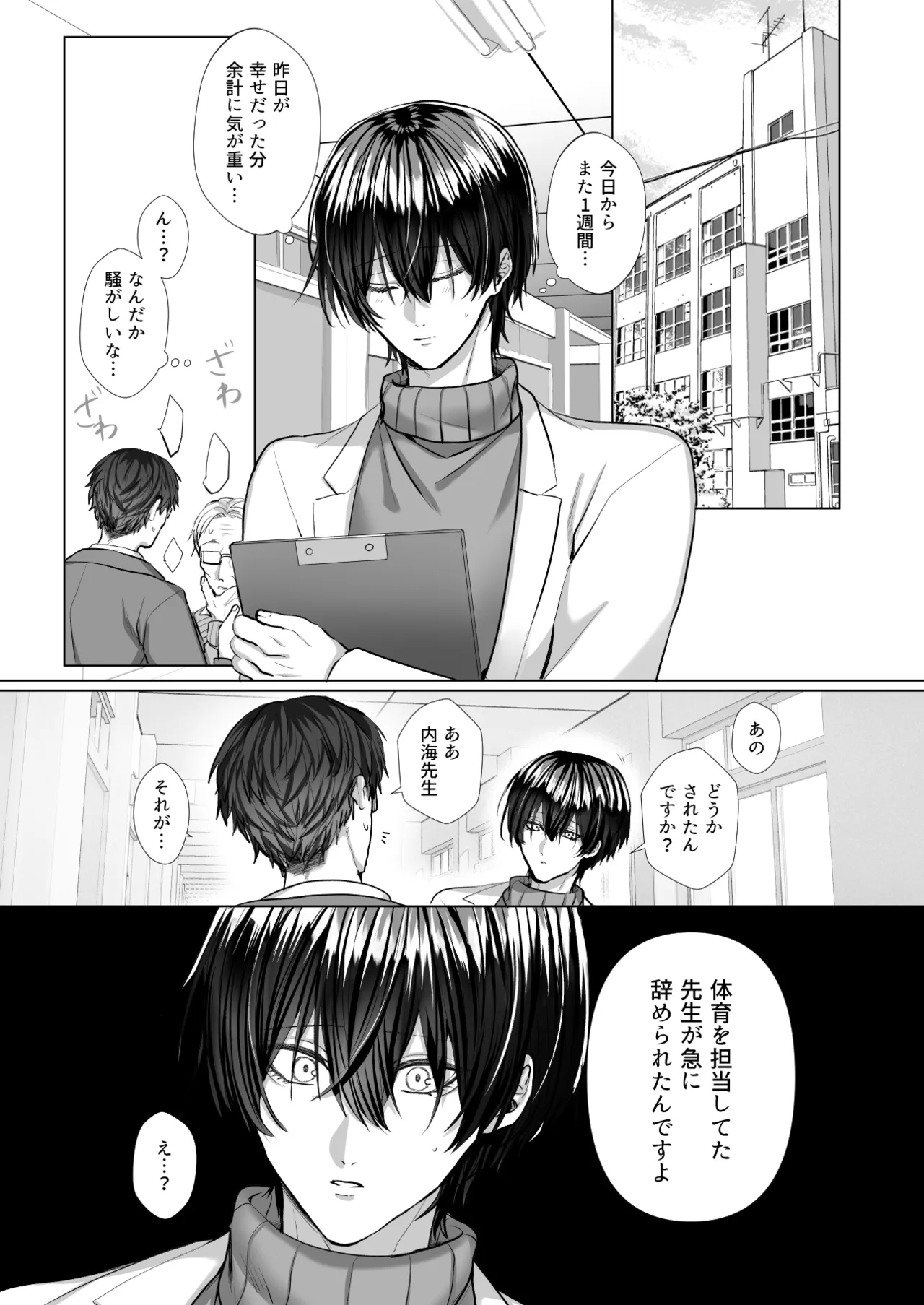 内海先生の愛ある性指導 Page.127