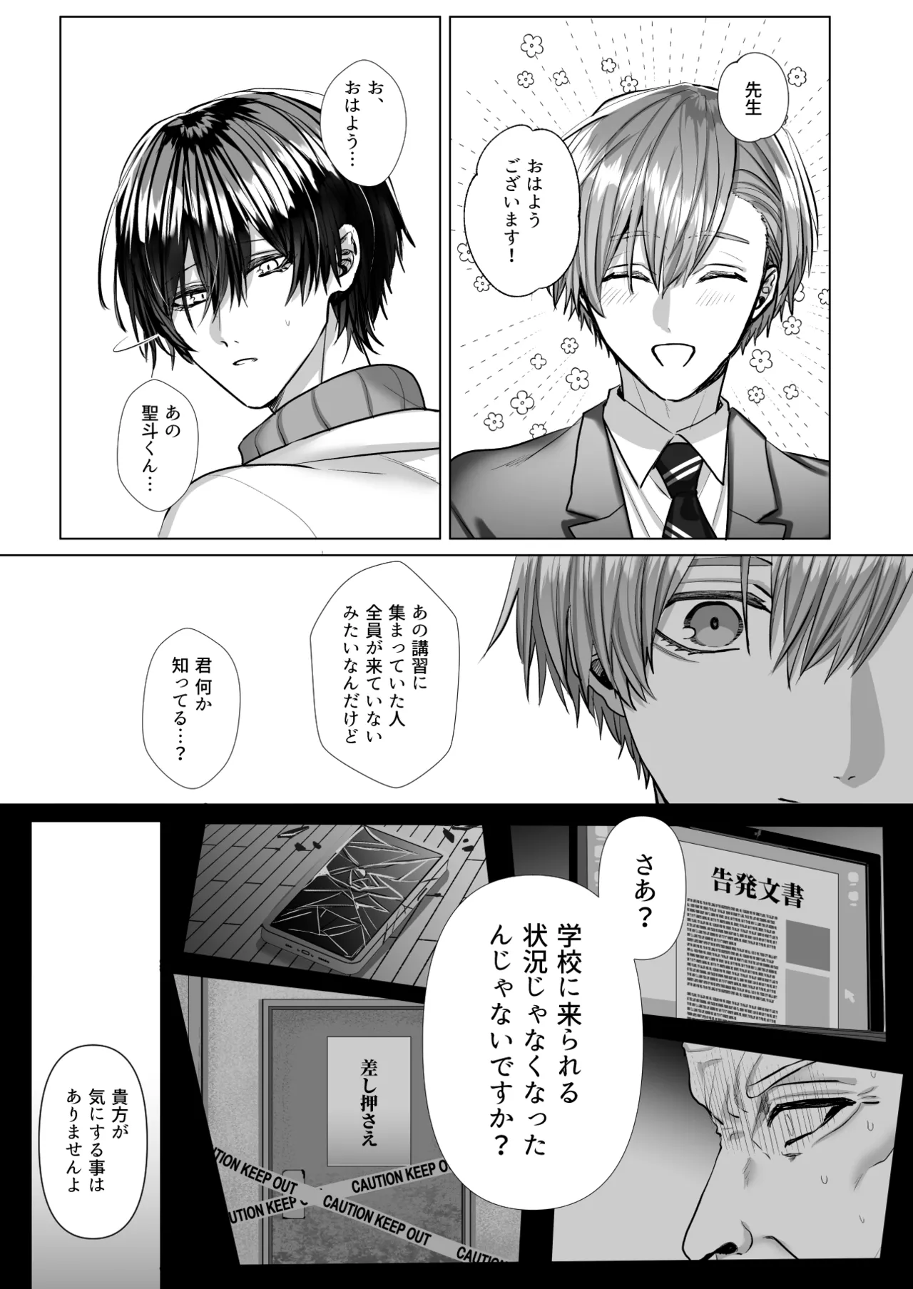 内海先生の愛ある性指導 Page.129