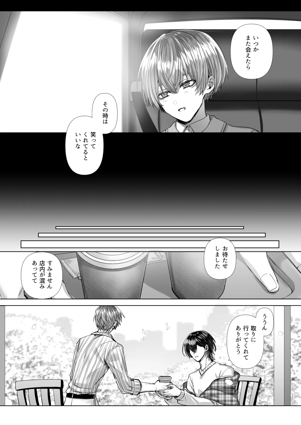 内海先生の愛ある性指導 Page.135