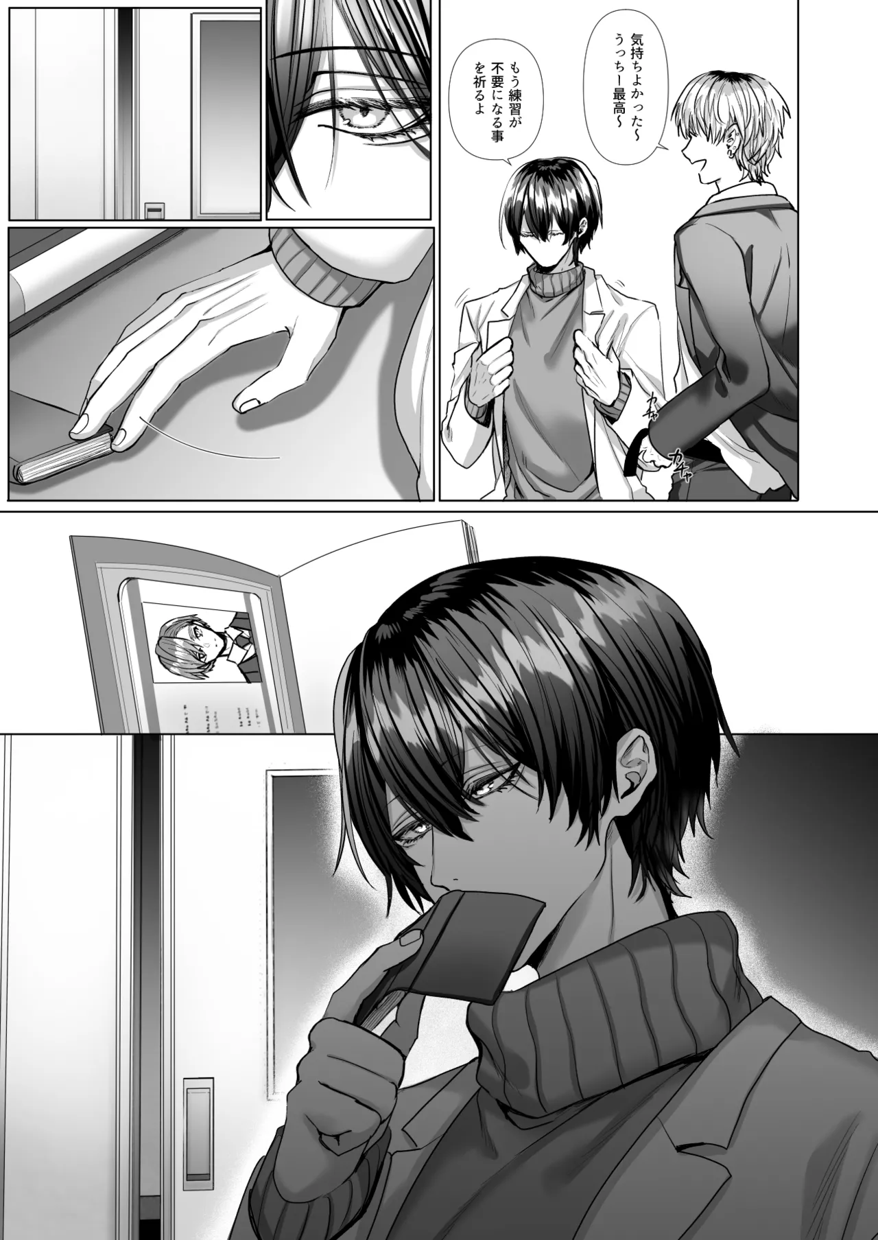 内海先生の愛ある性指導 Page.17