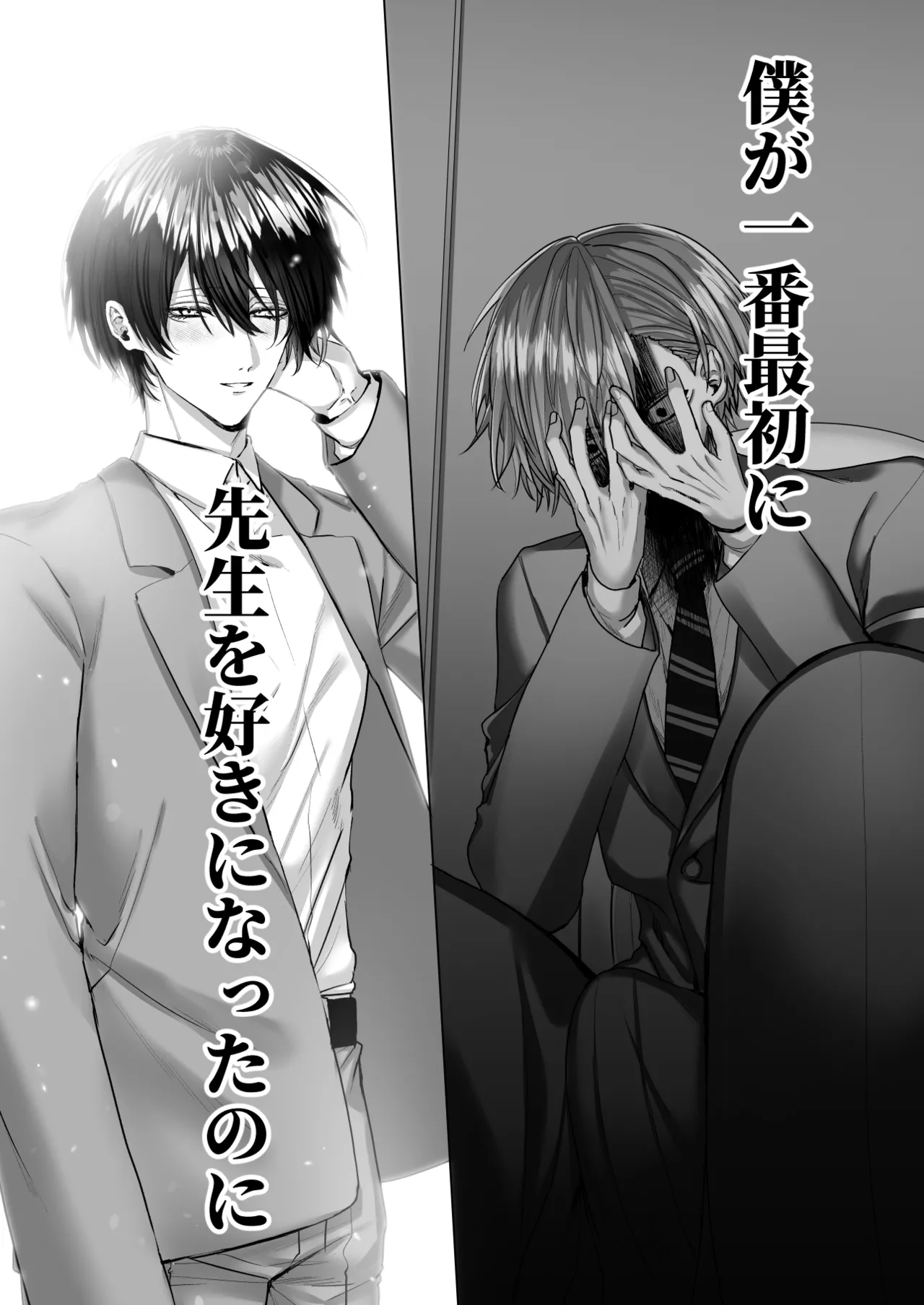 内海先生の愛ある性指導 Page.19
