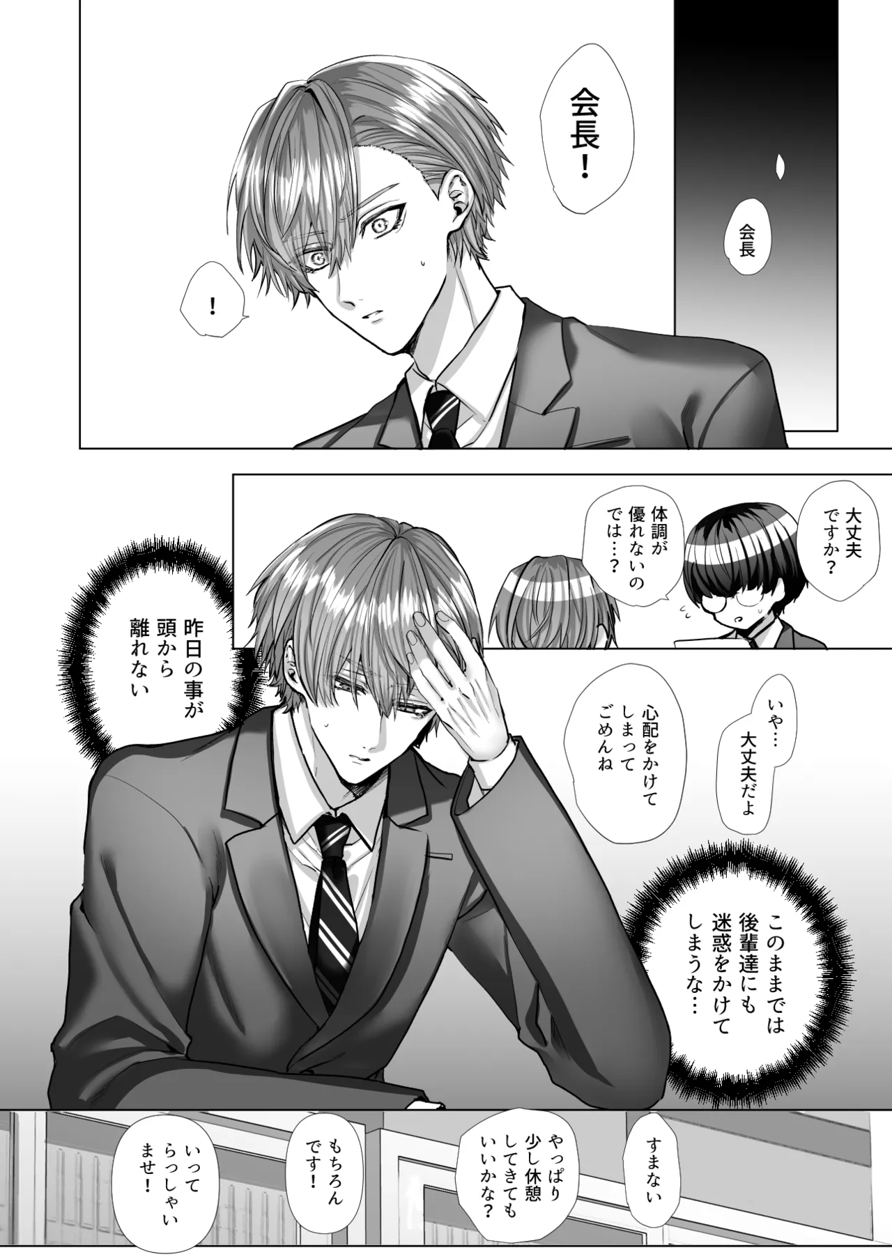 内海先生の愛ある性指導 Page.24