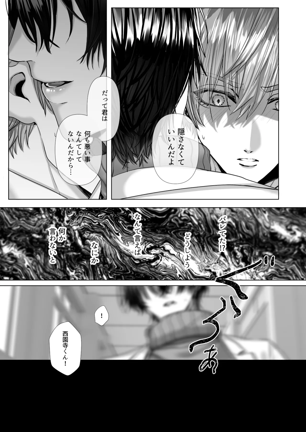 内海先生の愛ある性指導 Page.27