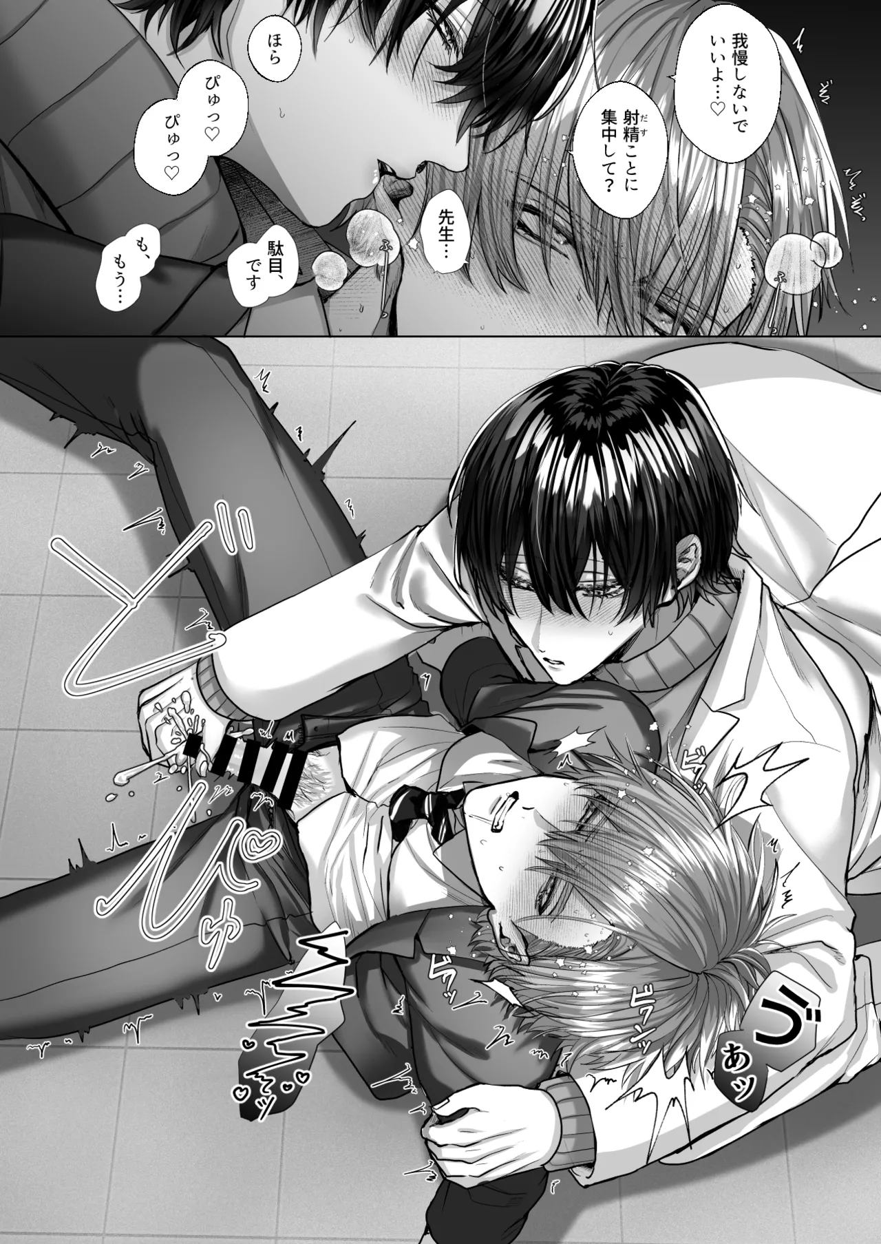 内海先生の愛ある性指導 Page.32