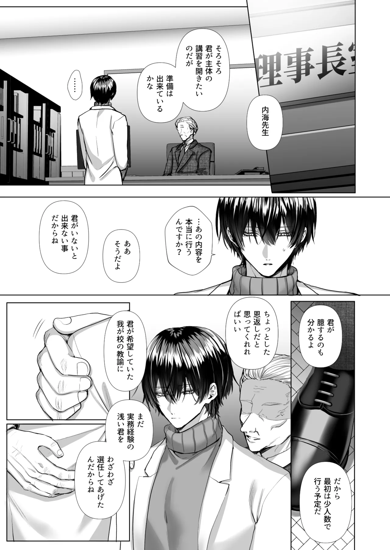内海先生の愛ある性指導 Page.41
