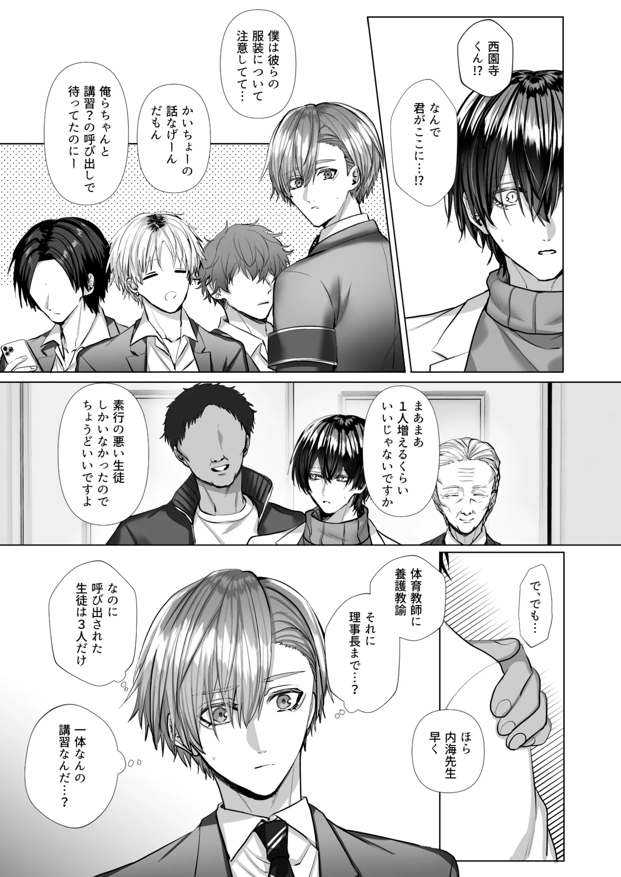 内海先生の愛ある性指導 Page.43