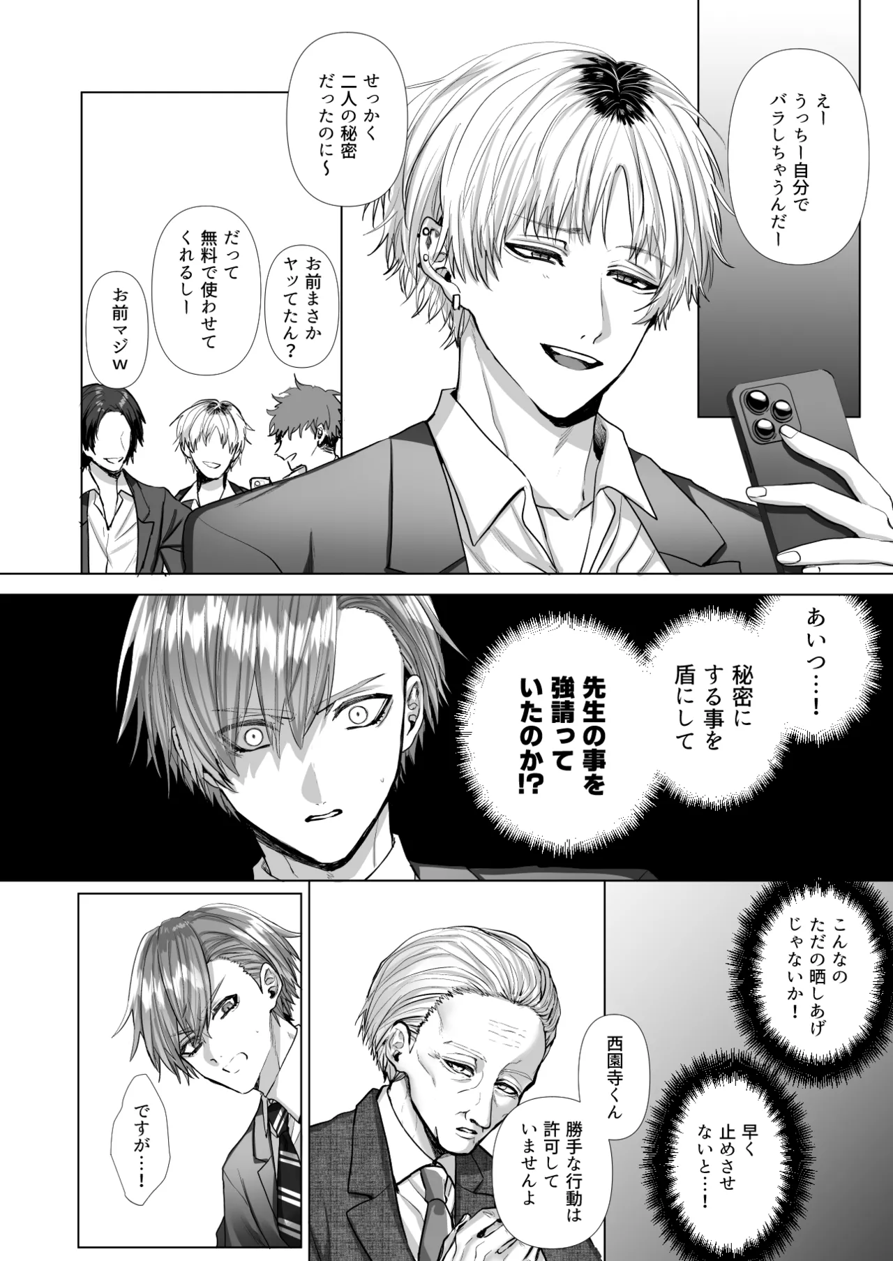 内海先生の愛ある性指導 Page.46
