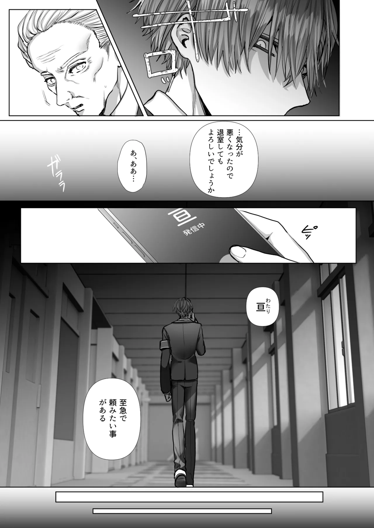 内海先生の愛ある性指導 Page.61
