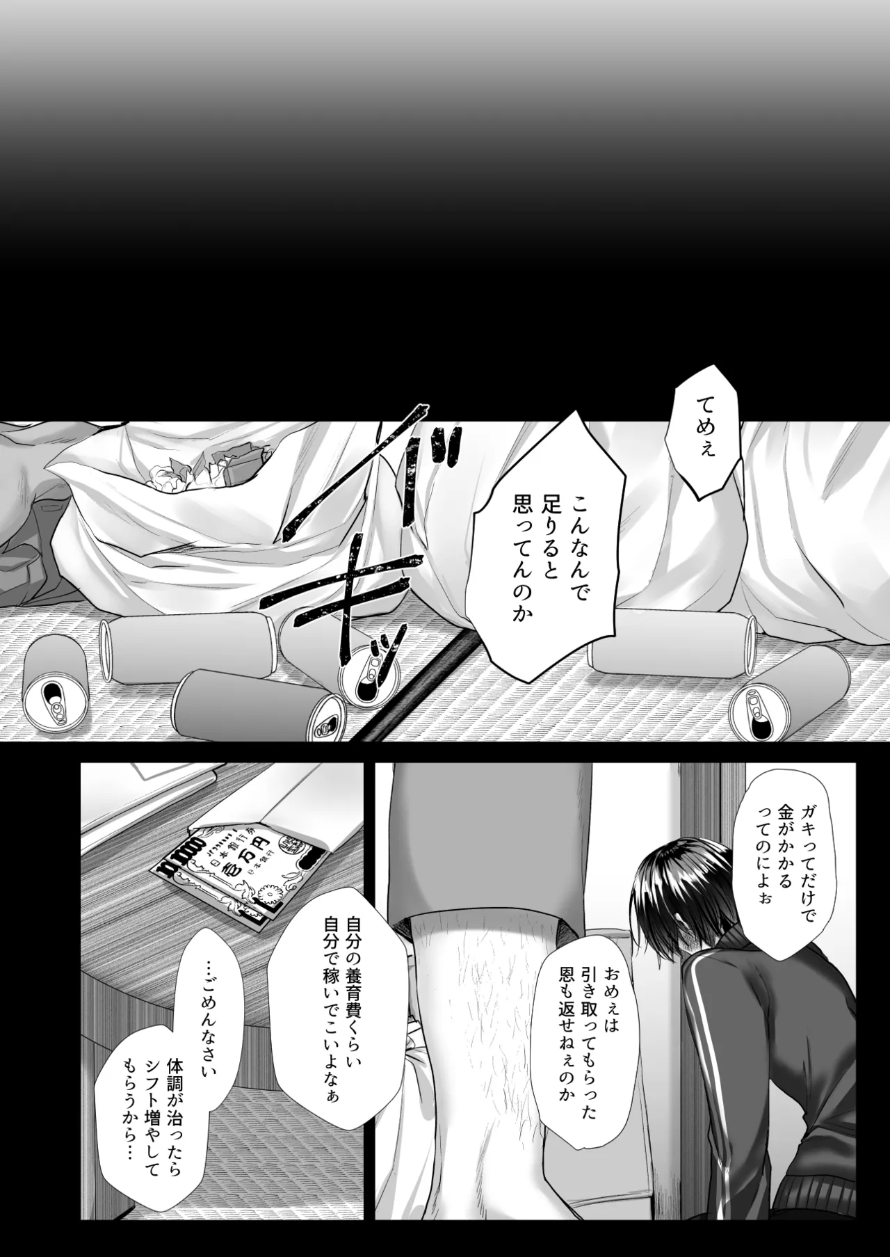 内海先生の愛ある性指導 Page.64