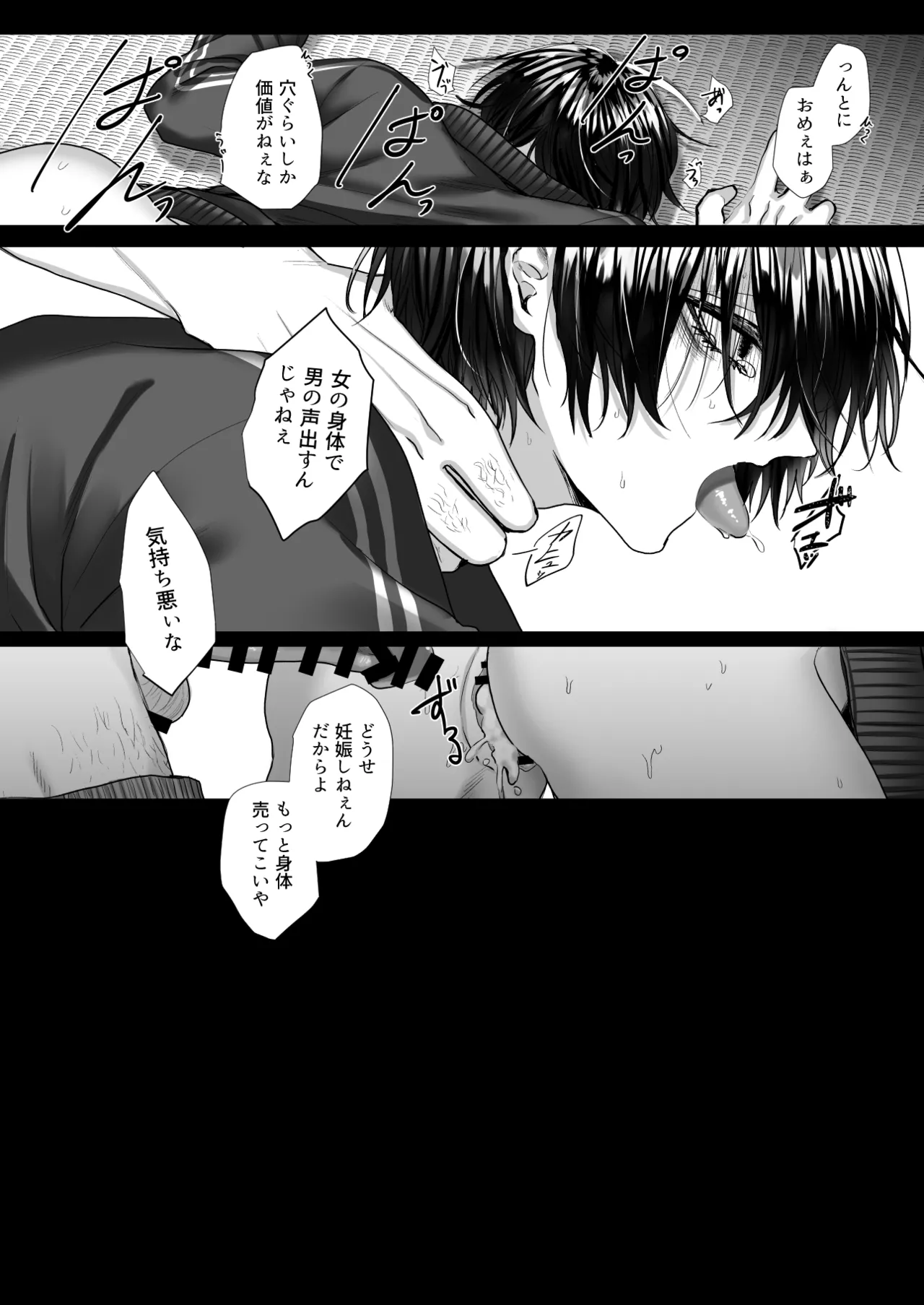 内海先生の愛ある性指導 Page.66