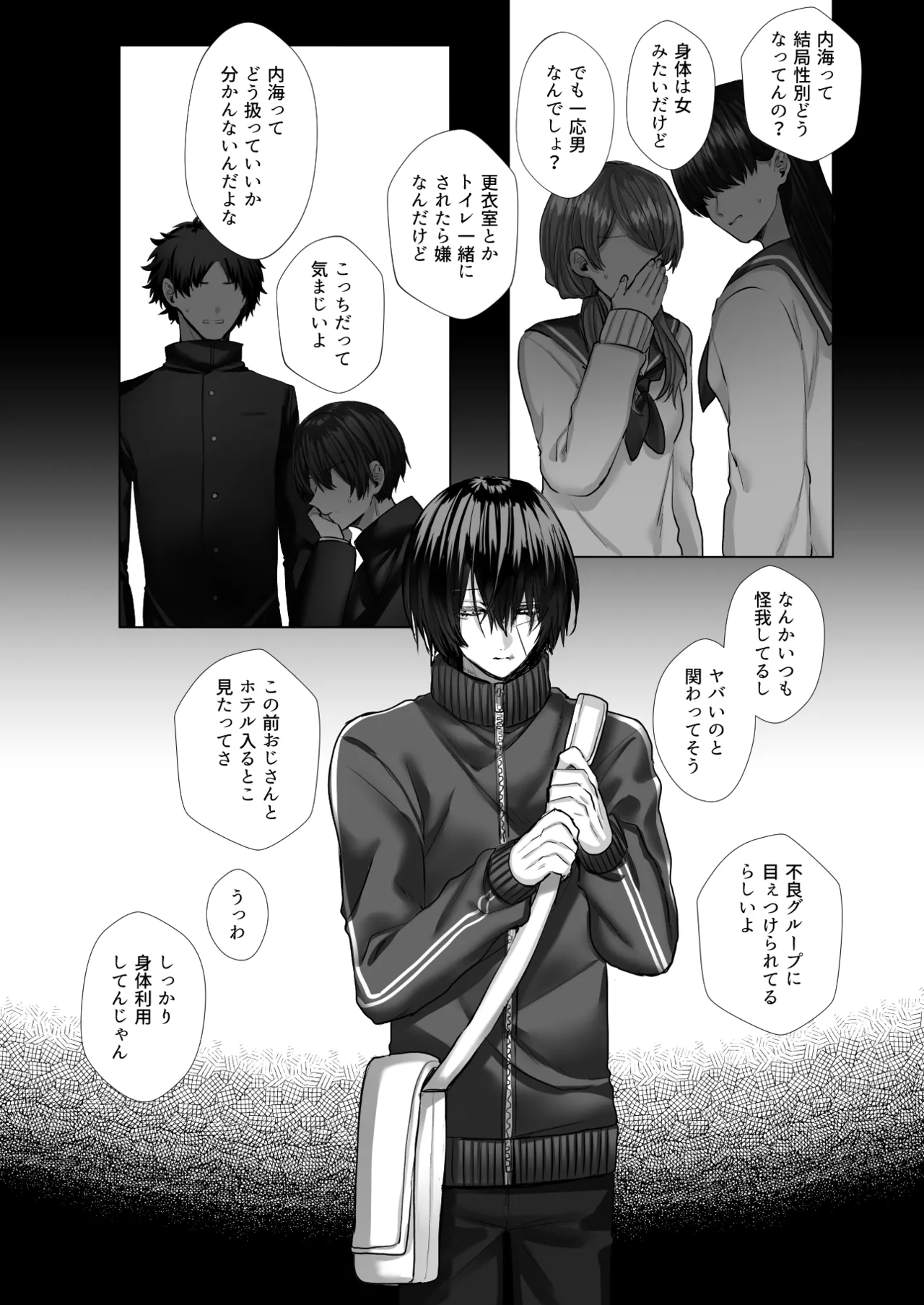 内海先生の愛ある性指導 Page.67
