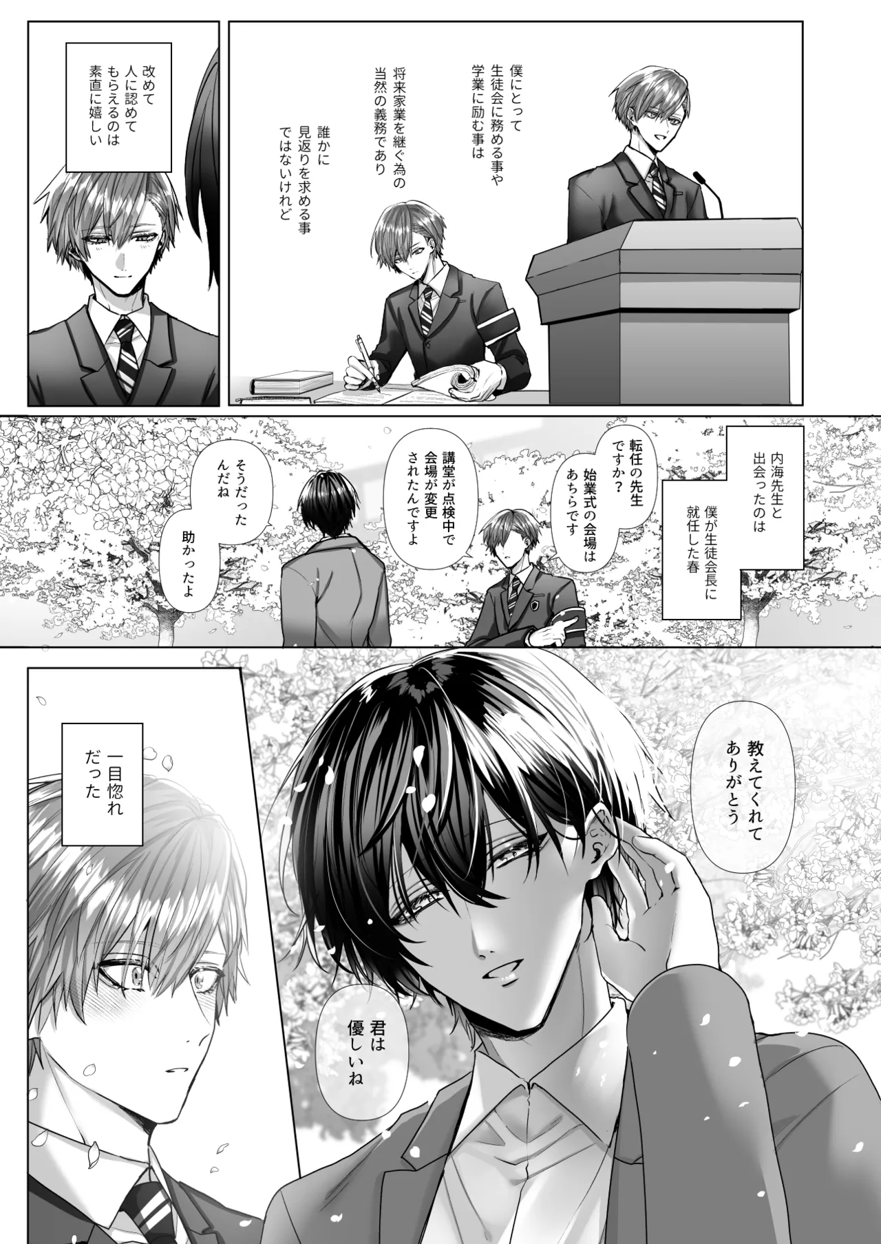 内海先生の愛ある性指導 Page.7