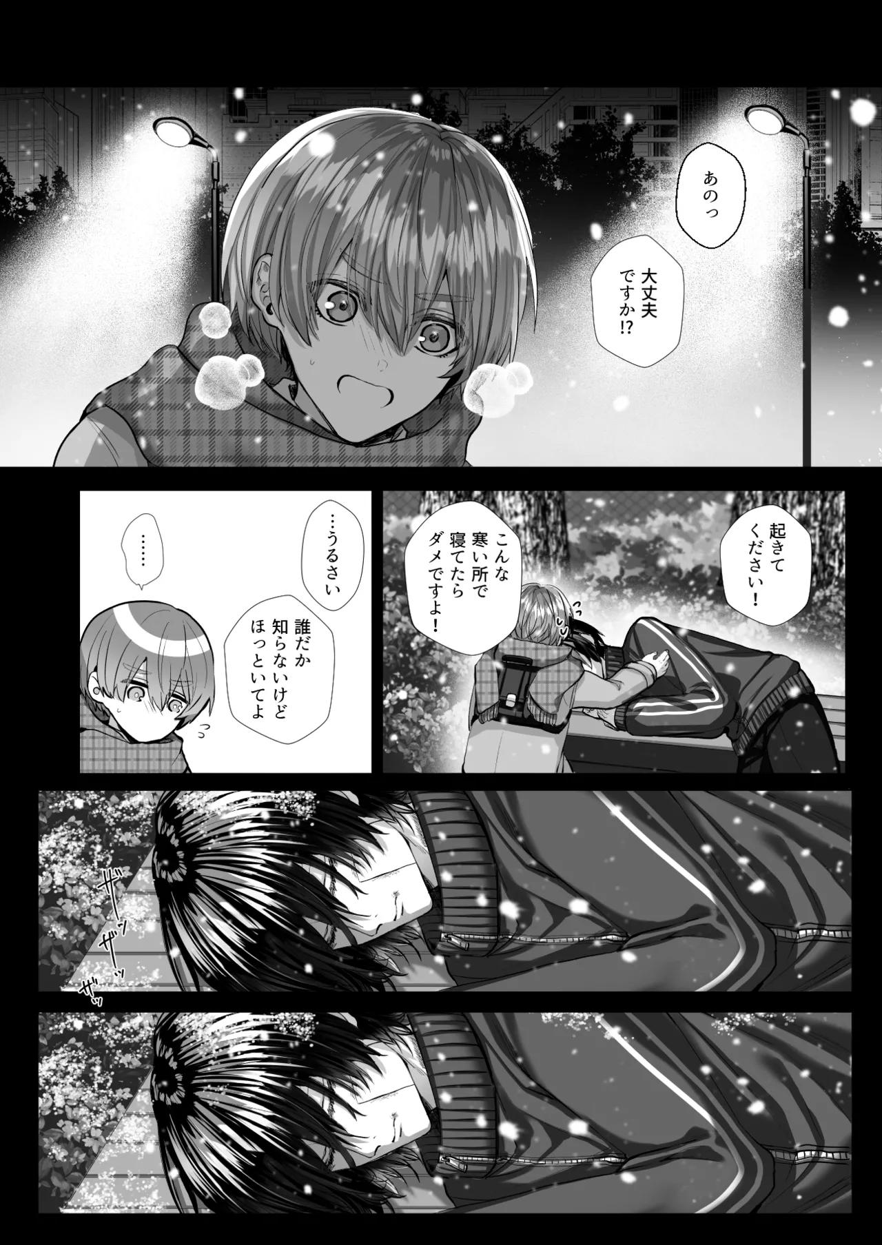 内海先生の愛ある性指導 Page.70