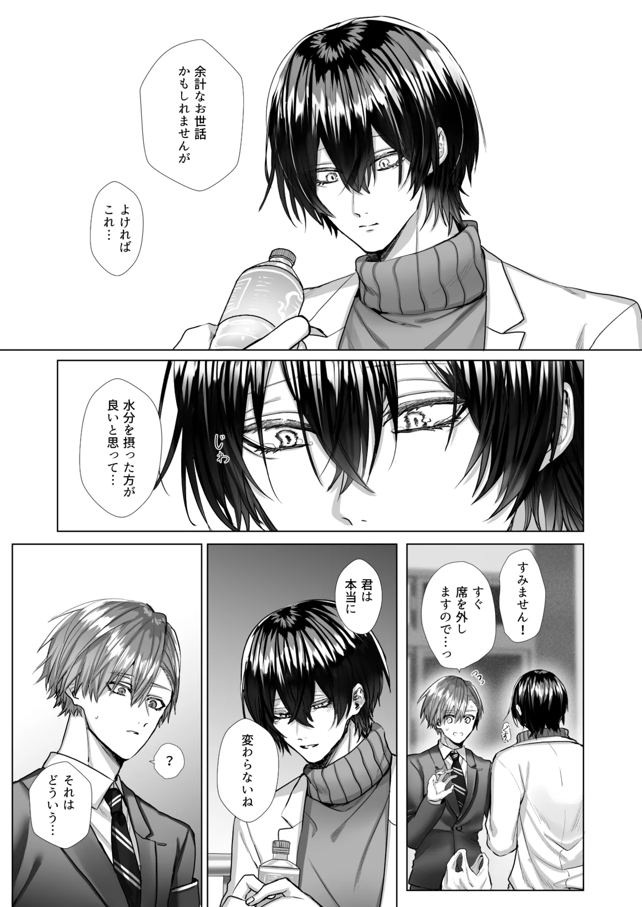 内海先生の愛ある性指導 Page.79