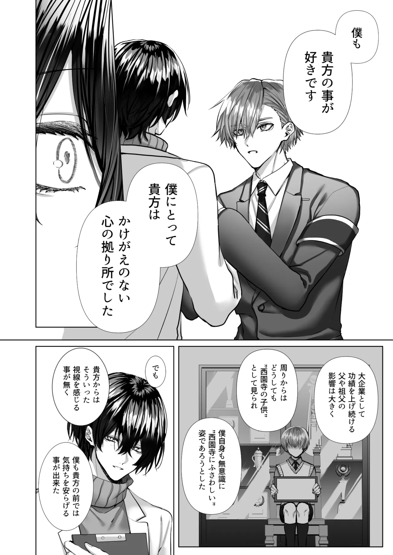 内海先生の愛ある性指導 Page.82