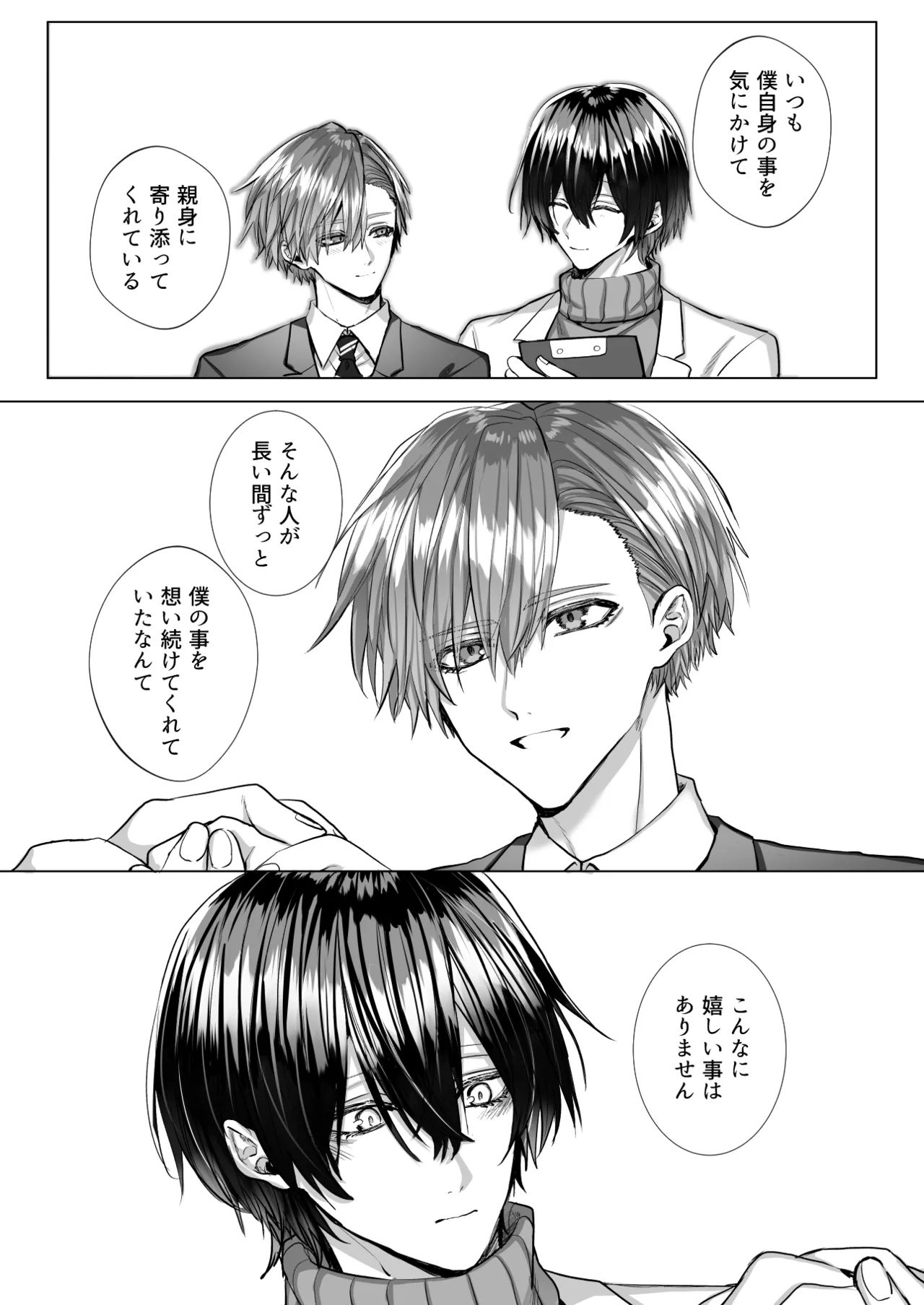 内海先生の愛ある性指導 Page.83