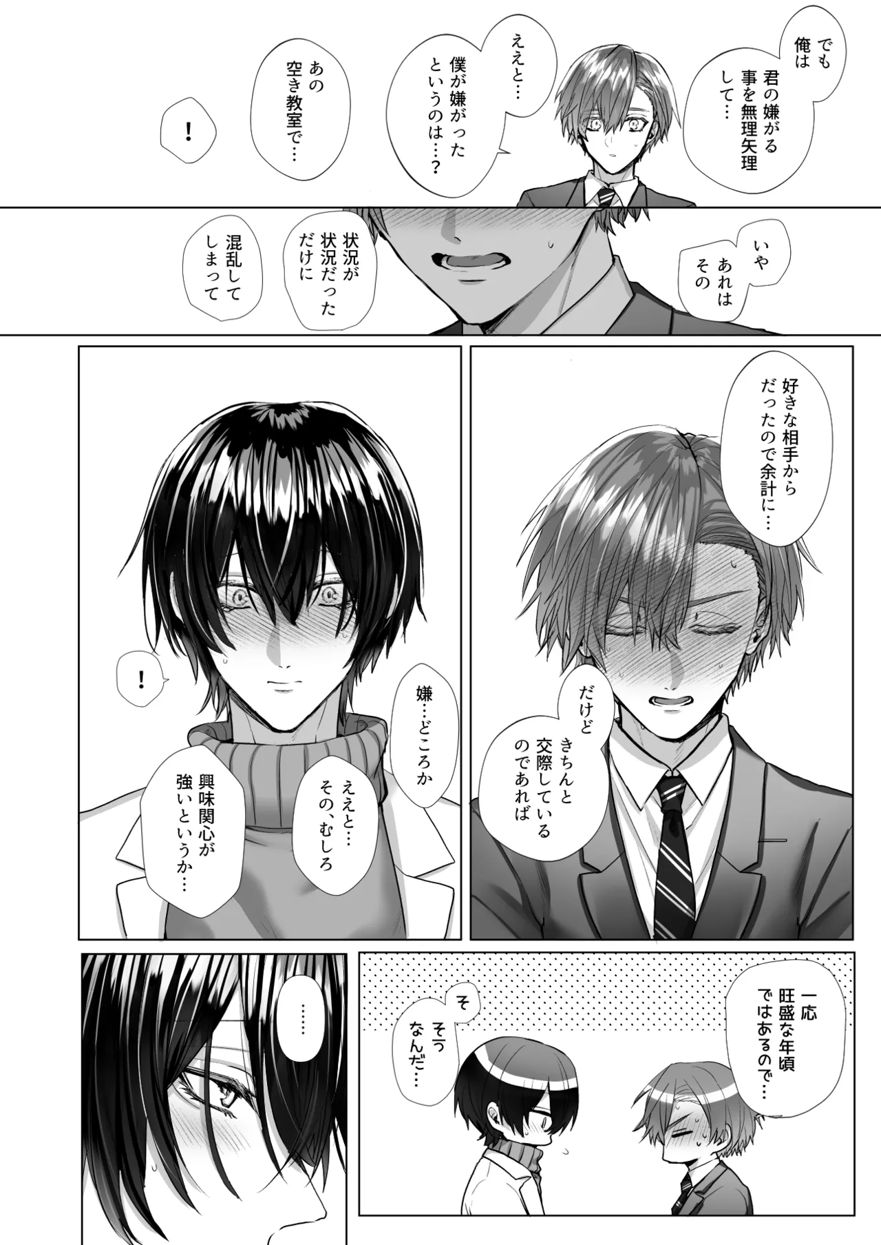 内海先生の愛ある性指導 Page.84