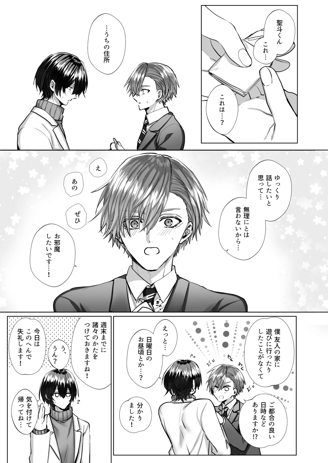 内海先生の愛ある性指導 Page.85