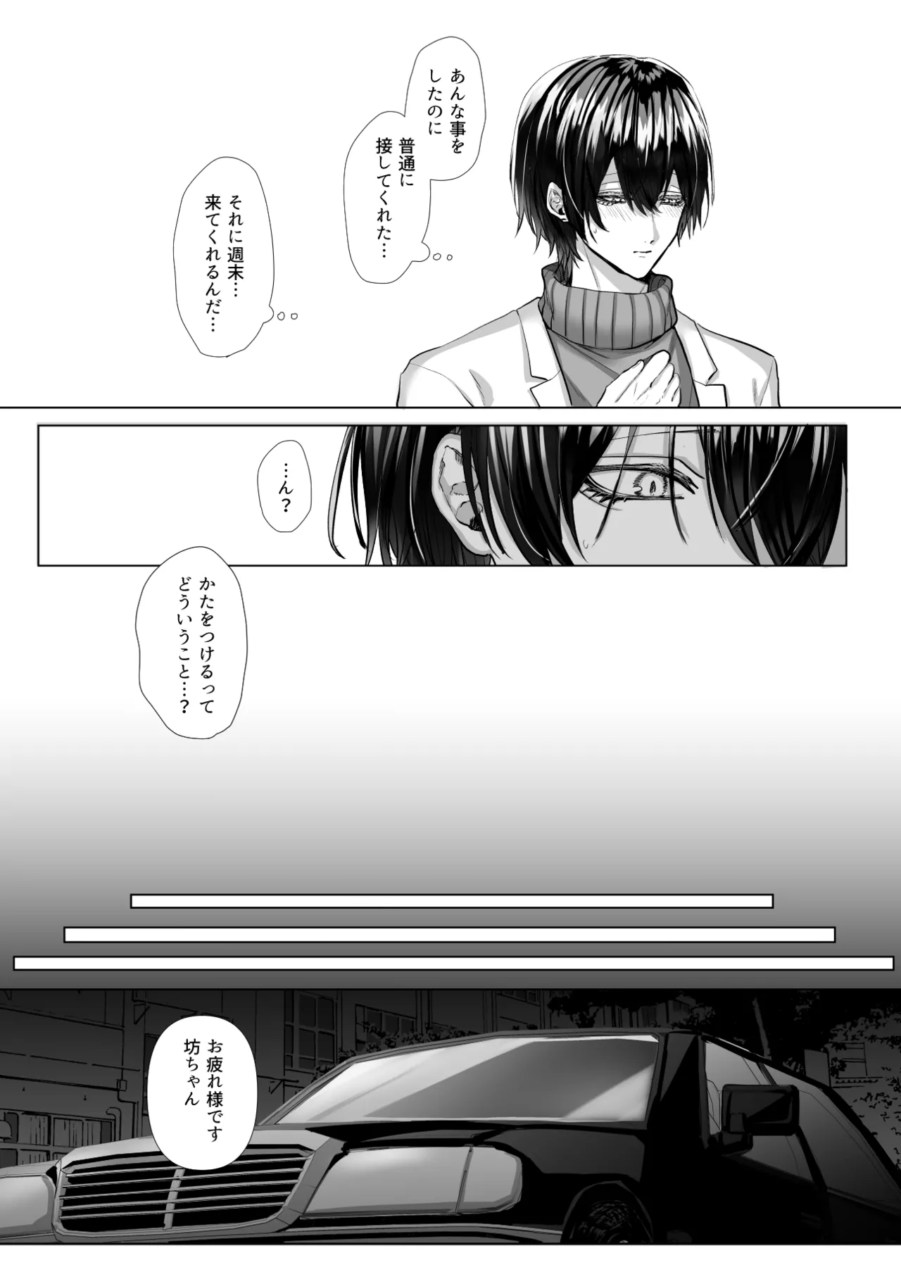 内海先生の愛ある性指導 Page.86