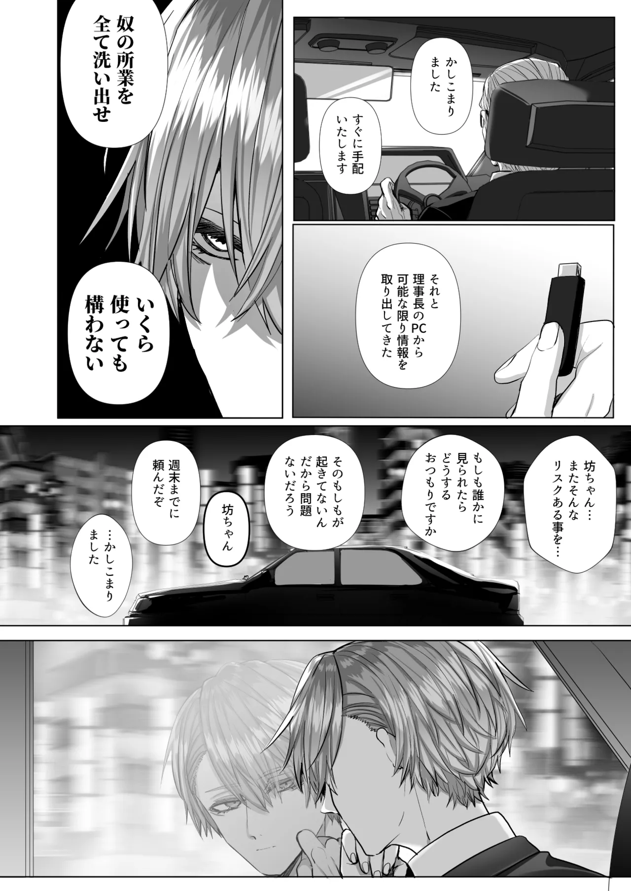内海先生の愛ある性指導 Page.88