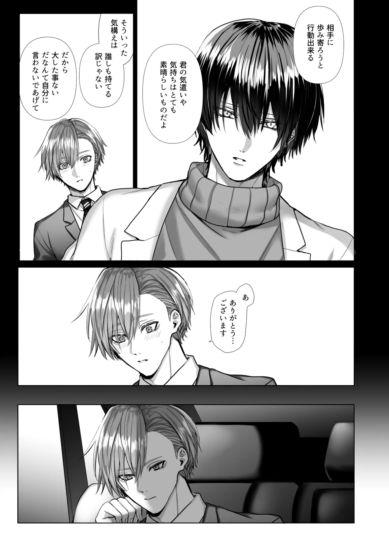 内海先生の愛ある性指導 Page.91