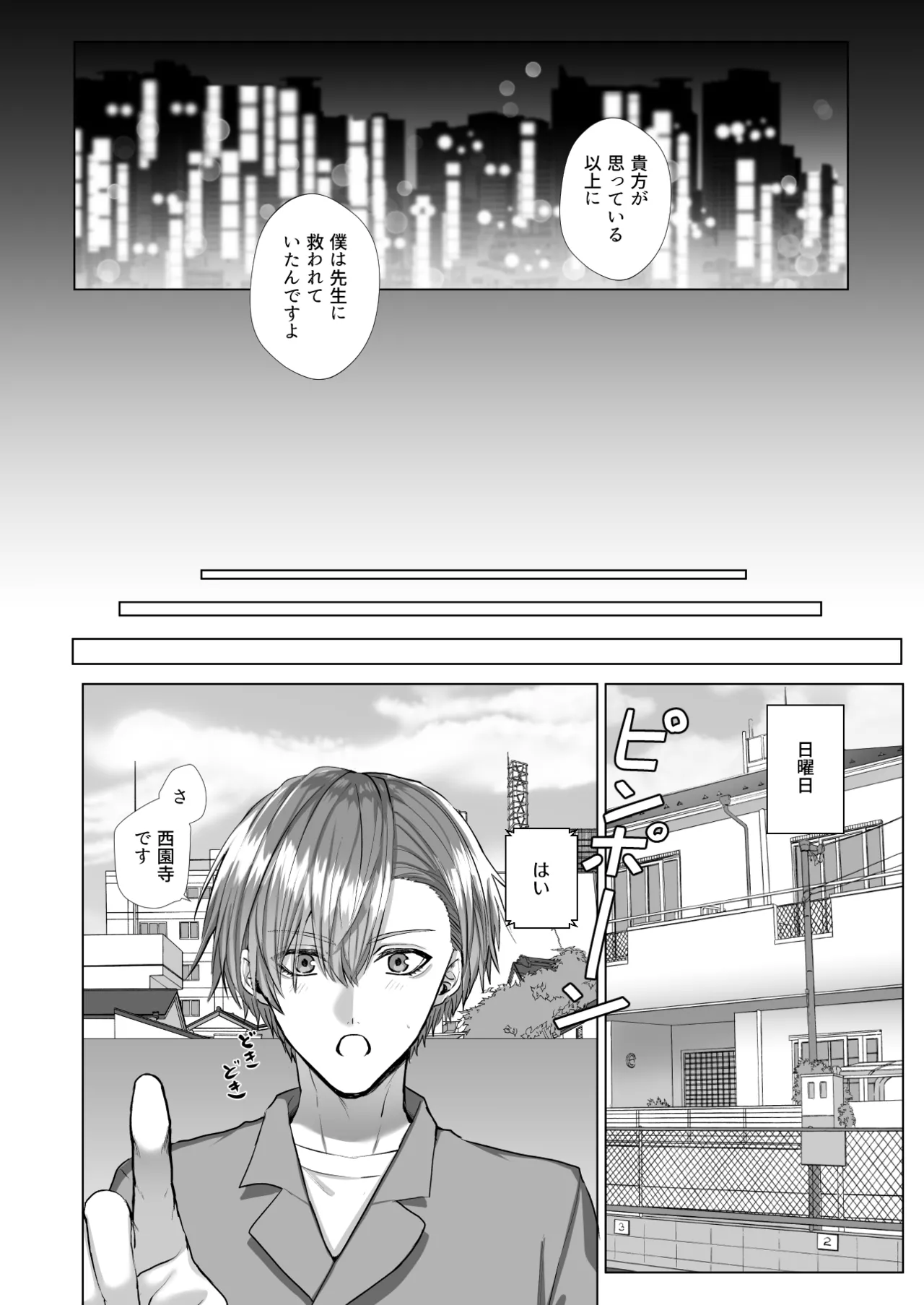 内海先生の愛ある性指導 Page.92