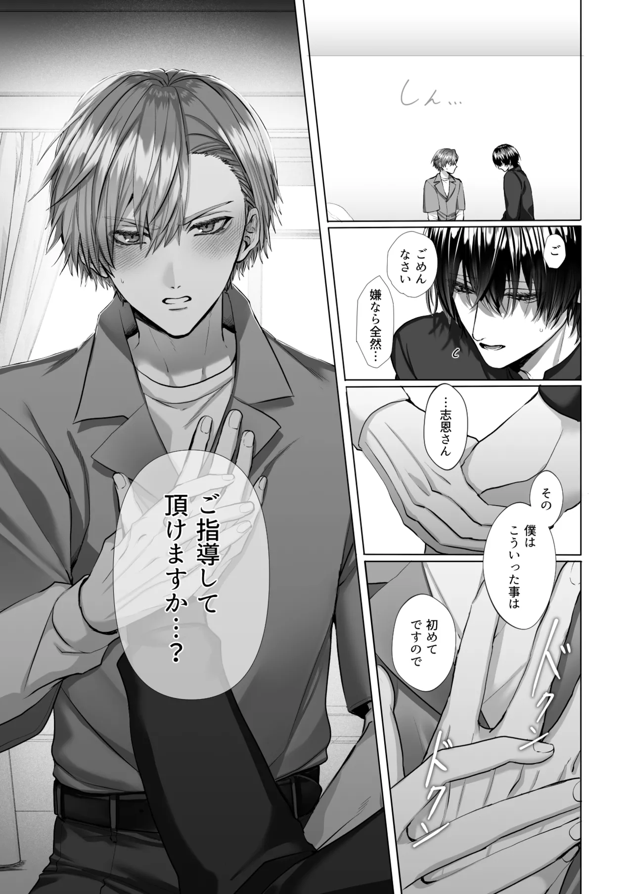 内海先生の愛ある性指導 Page.99