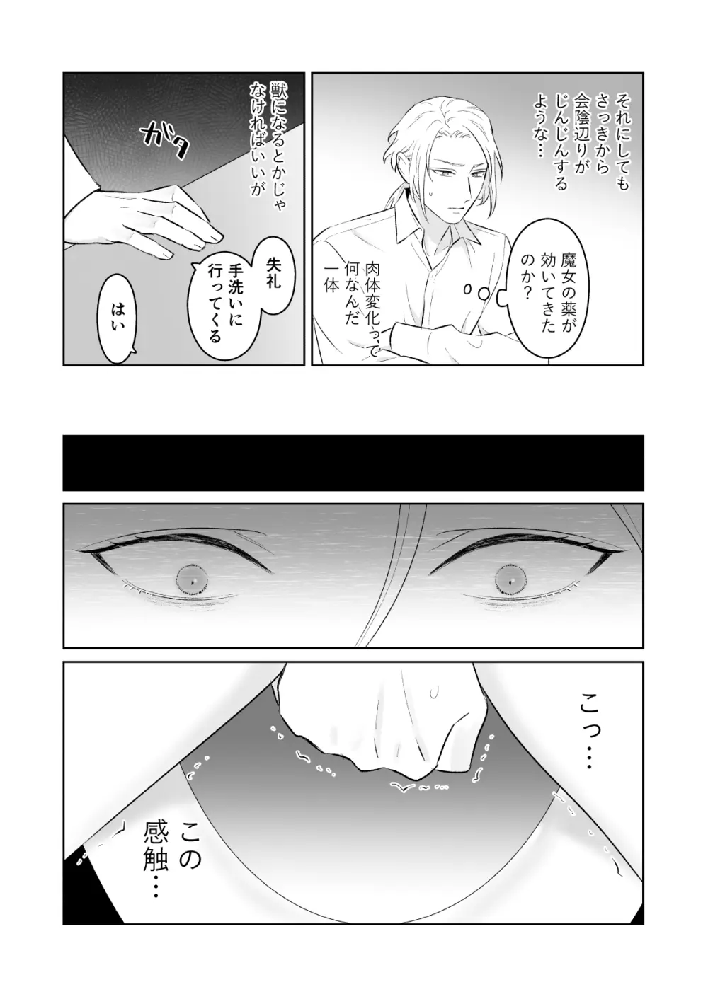 中出し10回チャレンジ -失敗したら一生ふたなり- Page.12
