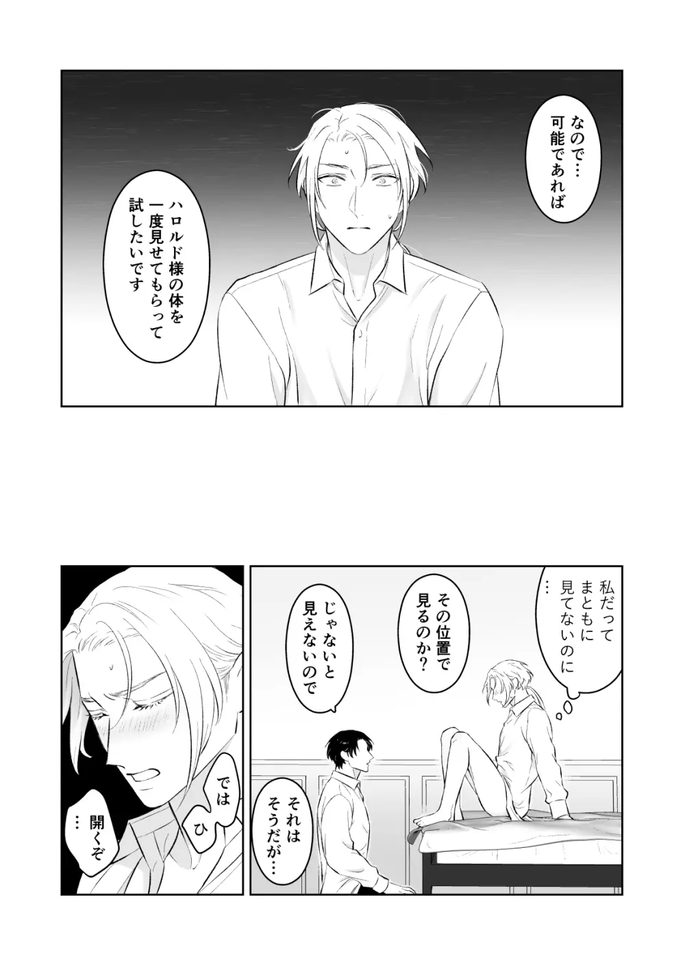 中出し10回チャレンジ -失敗したら一生ふたなり- Page.16