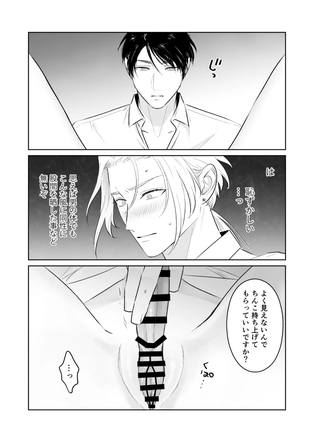 中出し10回チャレンジ -失敗したら一生ふたなり- Page.17