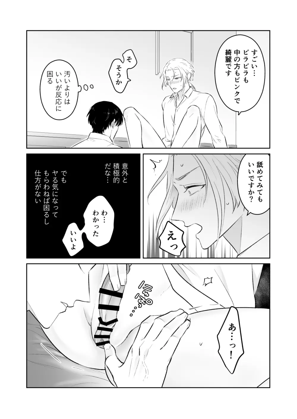中出し10回チャレンジ -失敗したら一生ふたなり- Page.18