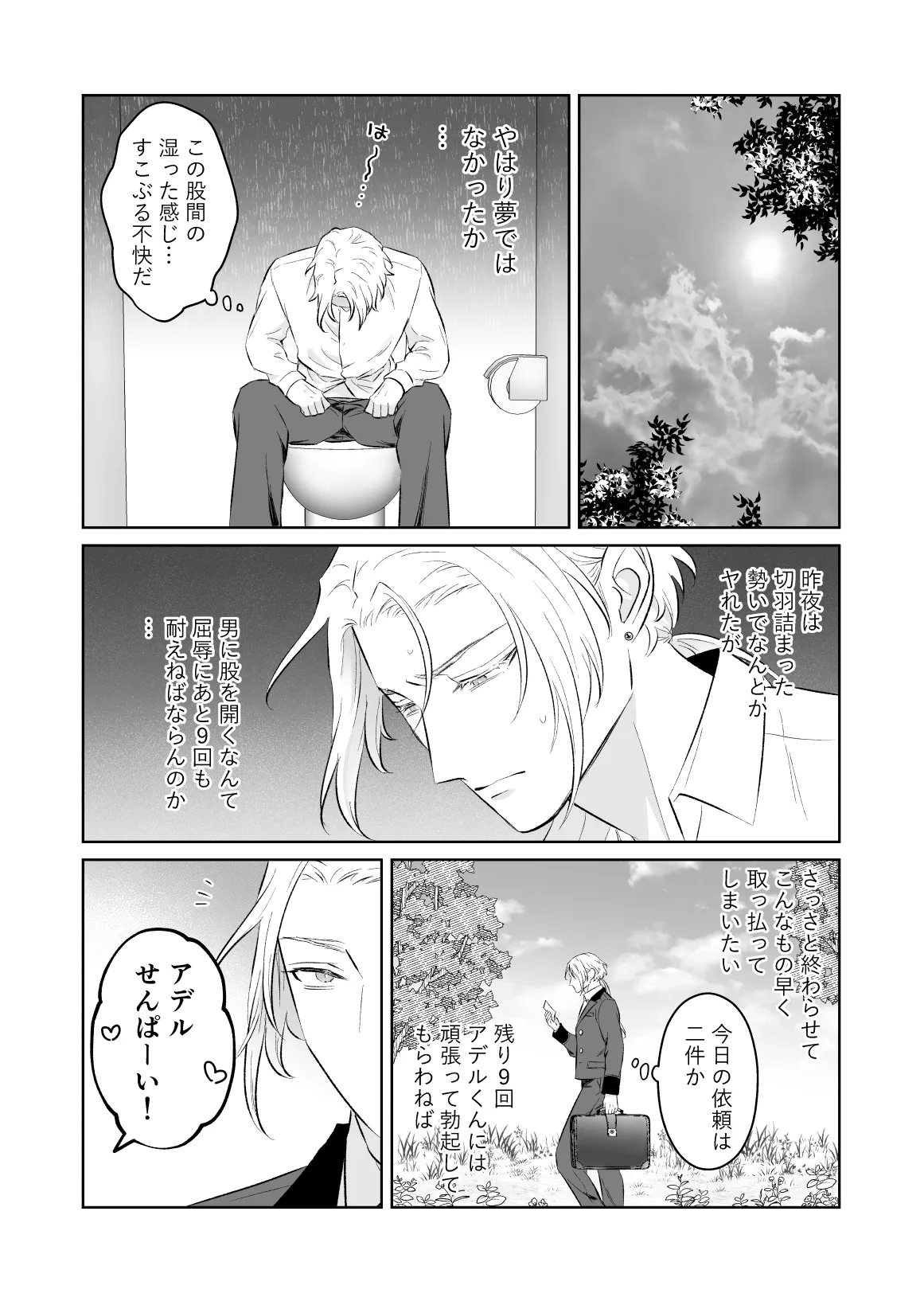中出し10回チャレンジ -失敗したら一生ふたなり- Page.30